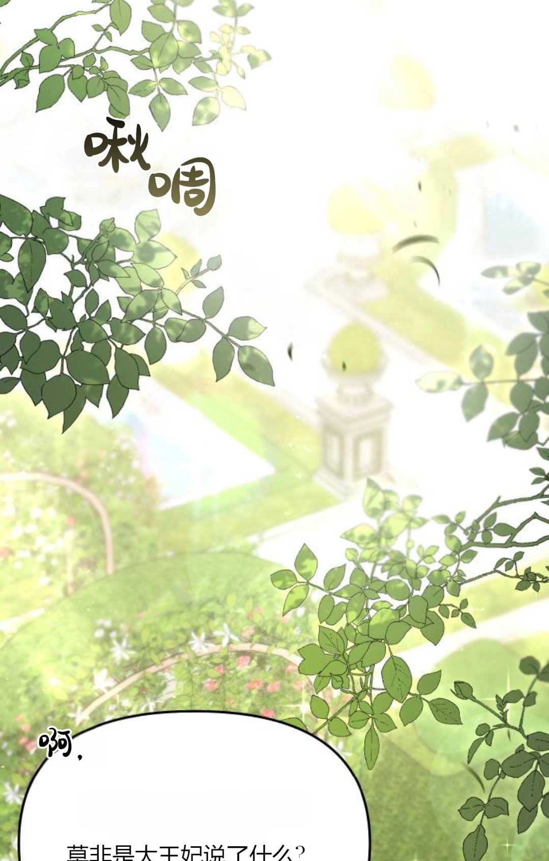 《被遗弃的王女的秘密卧室》第54话 第58页