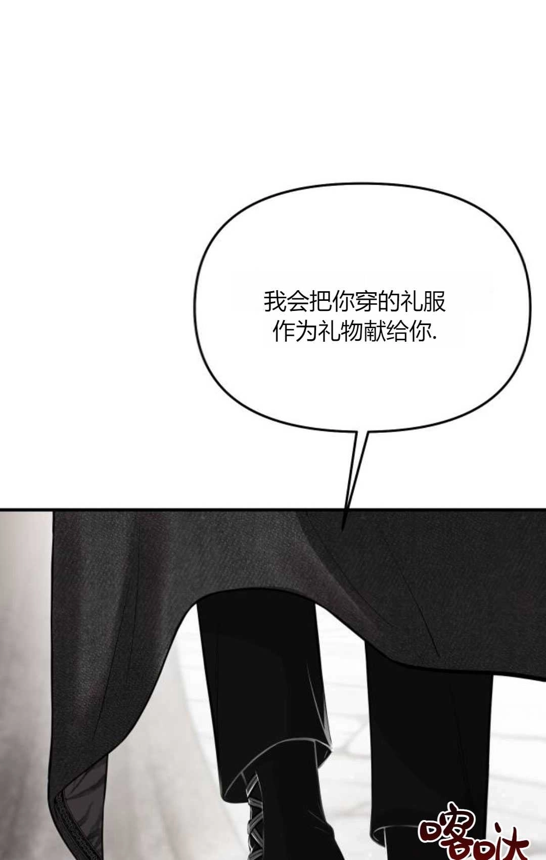 《被遗弃的王女的秘密卧室》第54话 第133页