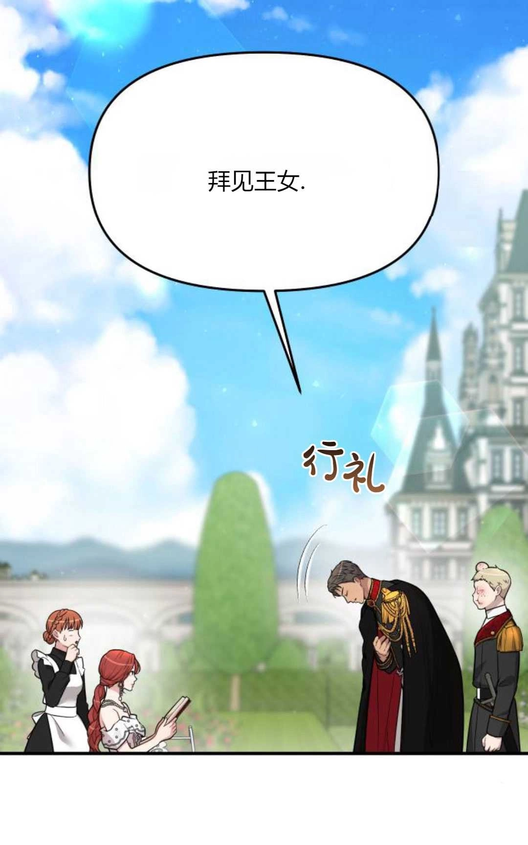 《被遗弃的王女的秘密卧室》第54话 第50页