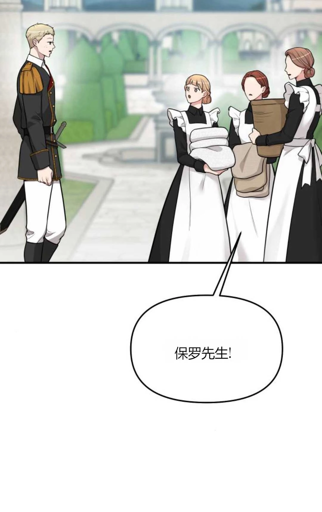 《被遗弃的王女的秘密卧室》第54话 第24页