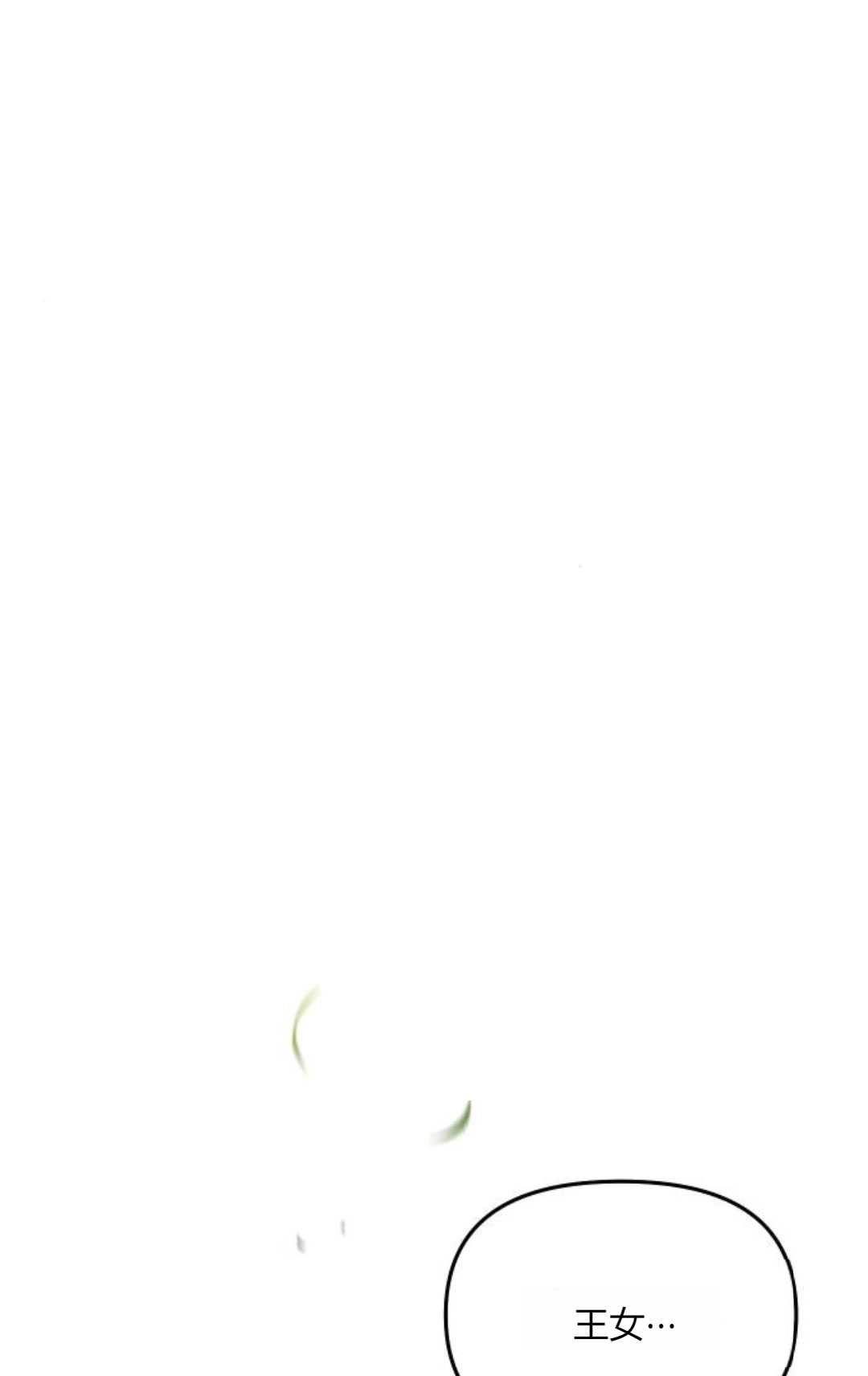 《被遗弃的王女的秘密卧室》第54话 第69页