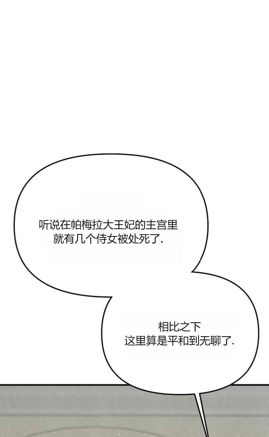 《被遗弃的王女的秘密卧室》第54话 第19页