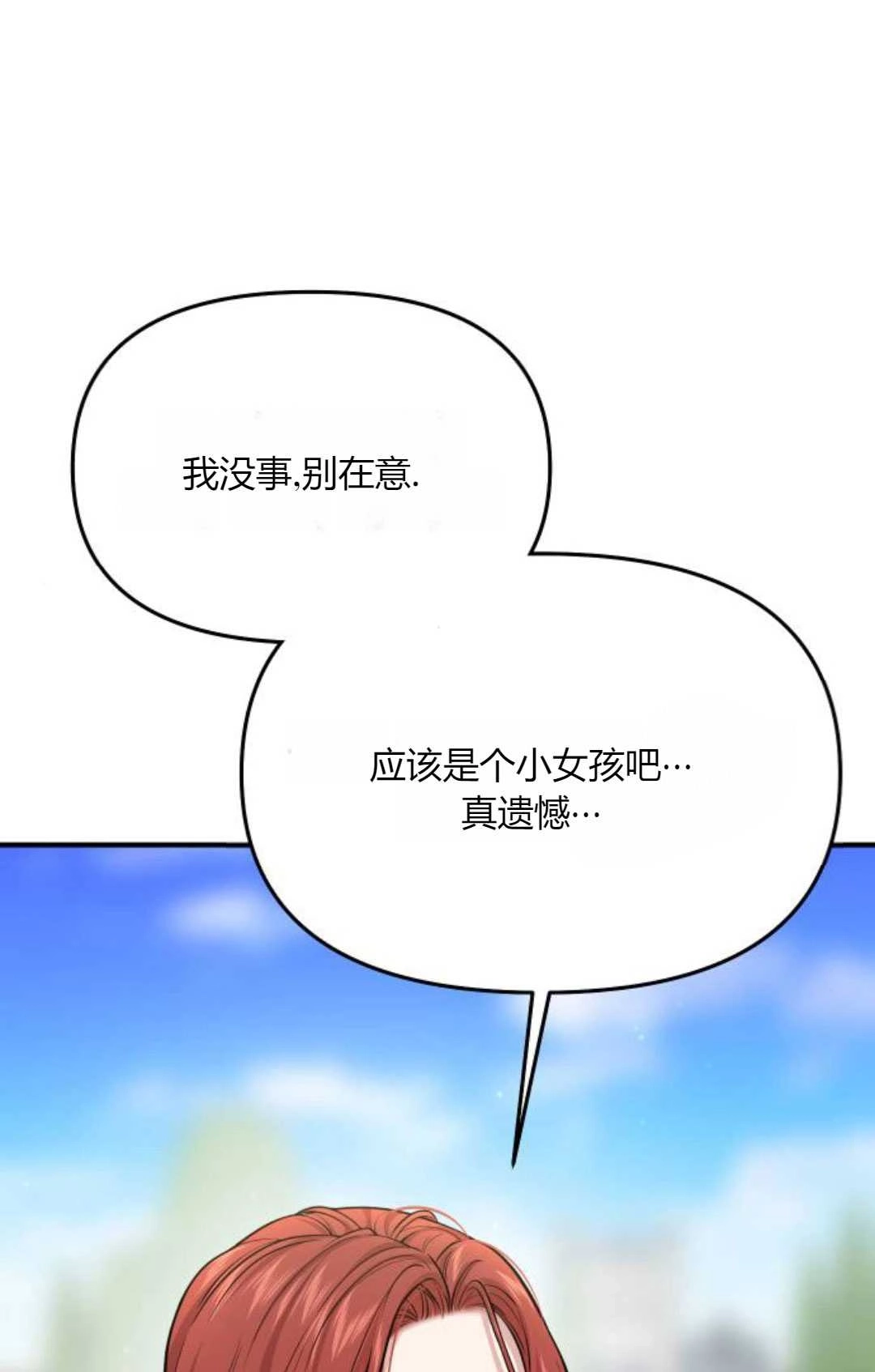 《被遗弃的王女的秘密卧室》第54话 第63页