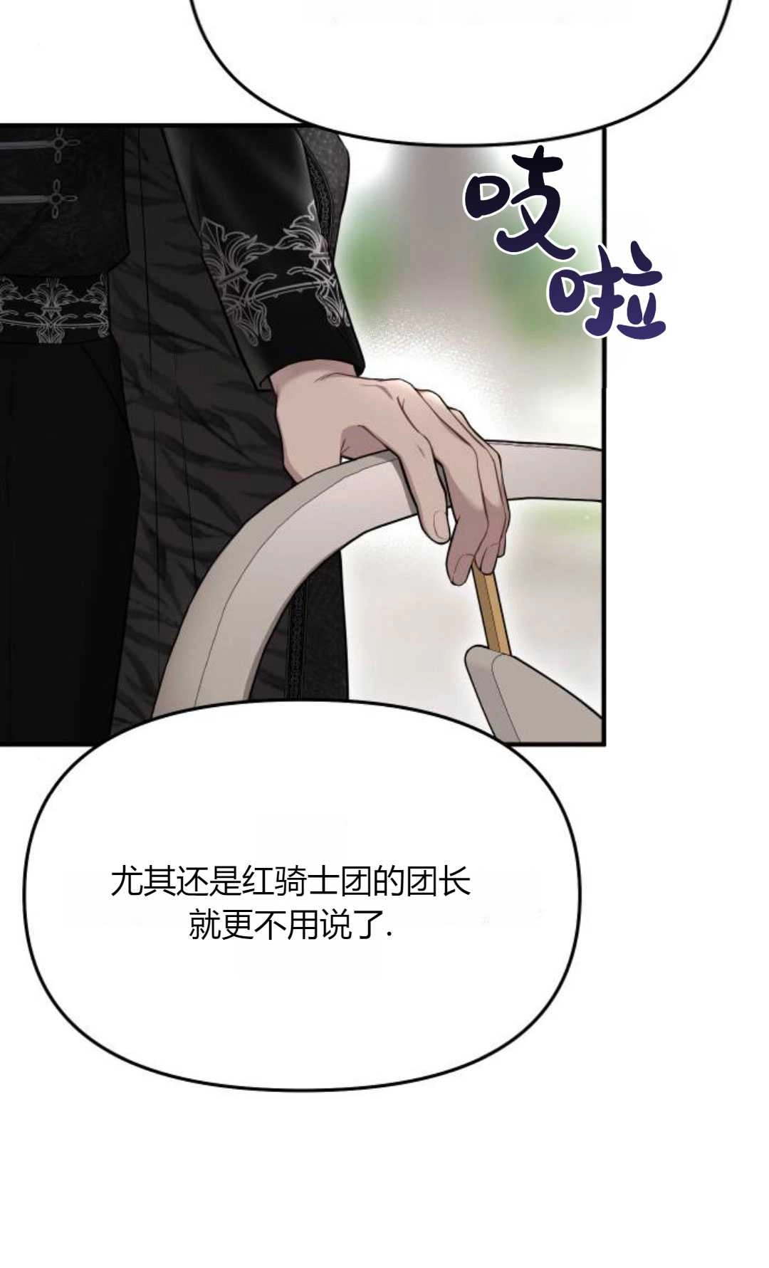 《被遗弃的王女的秘密卧室》第54话 第101页
