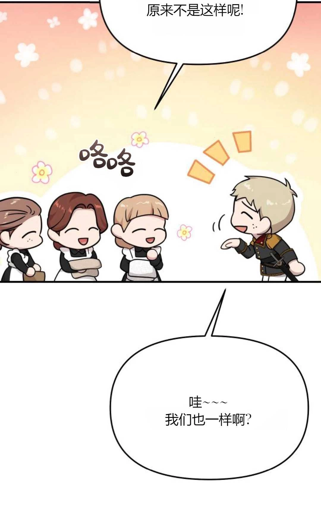 《被遗弃的王女的秘密卧室》第54话 第40页