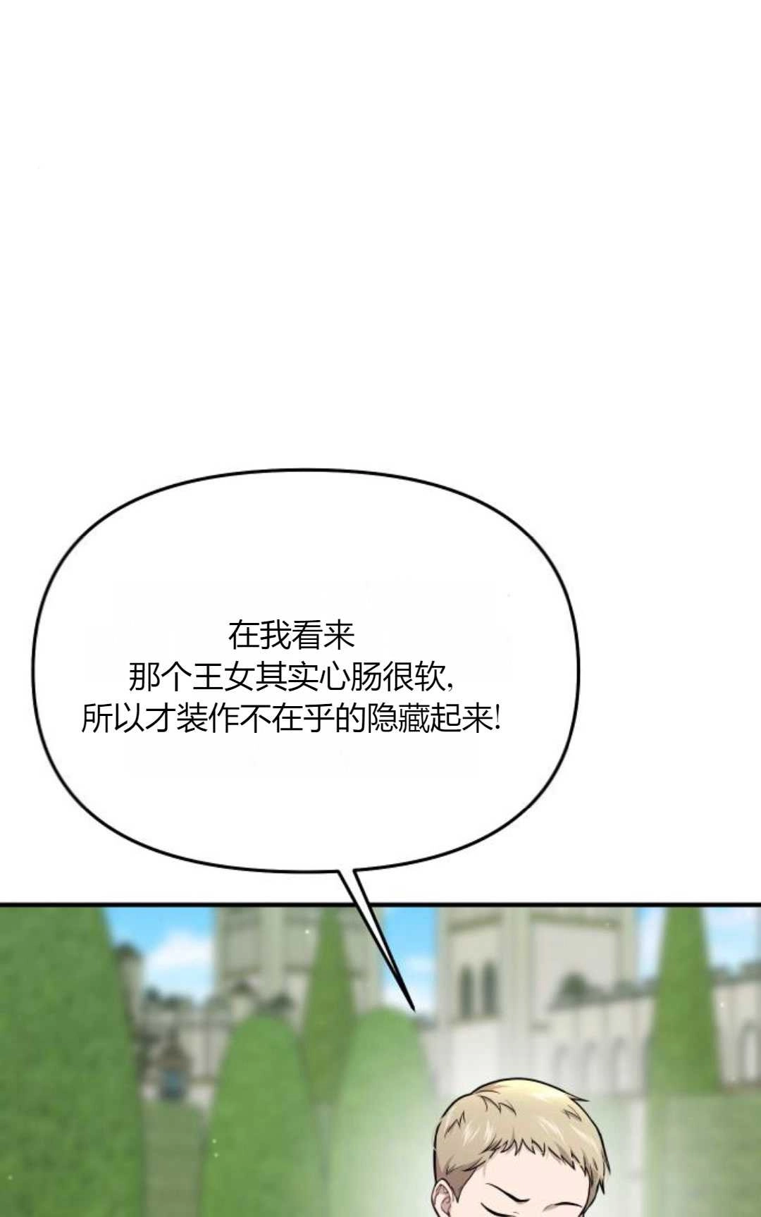 《被遗弃的王女的秘密卧室》第54话 第37页