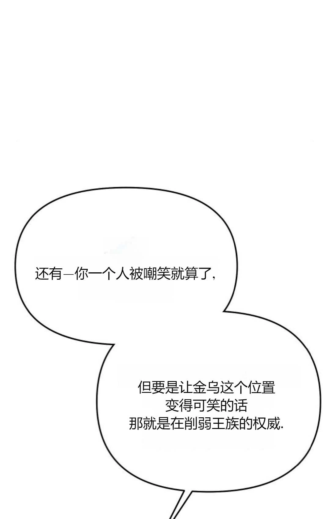 《被遗弃的王女的秘密卧室》第54话 第127页