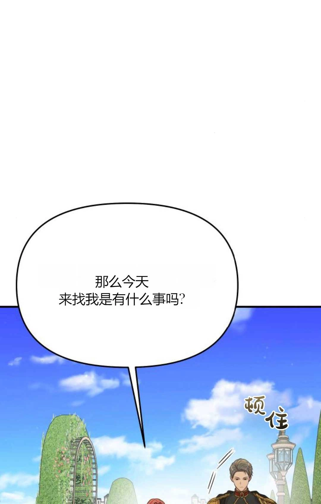 《被遗弃的王女的秘密卧室》第54话 第65页