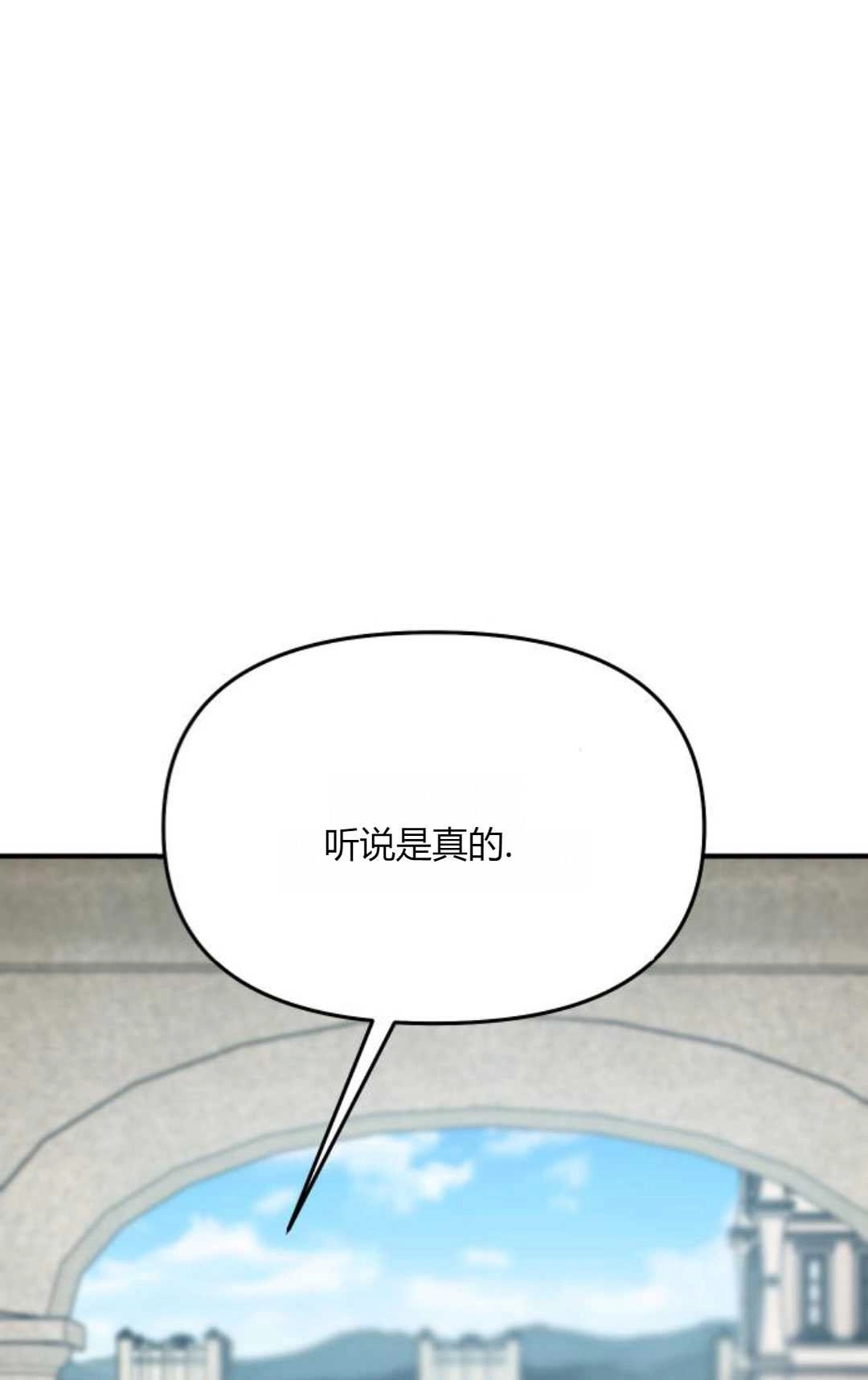 《被遗弃的王女的秘密卧室》第54话 第23页