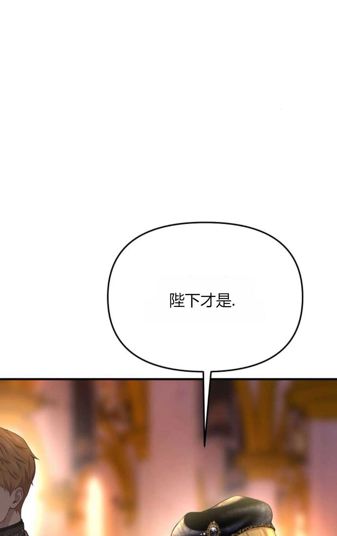 《被遗弃的王女的秘密卧室》第55话 第92页