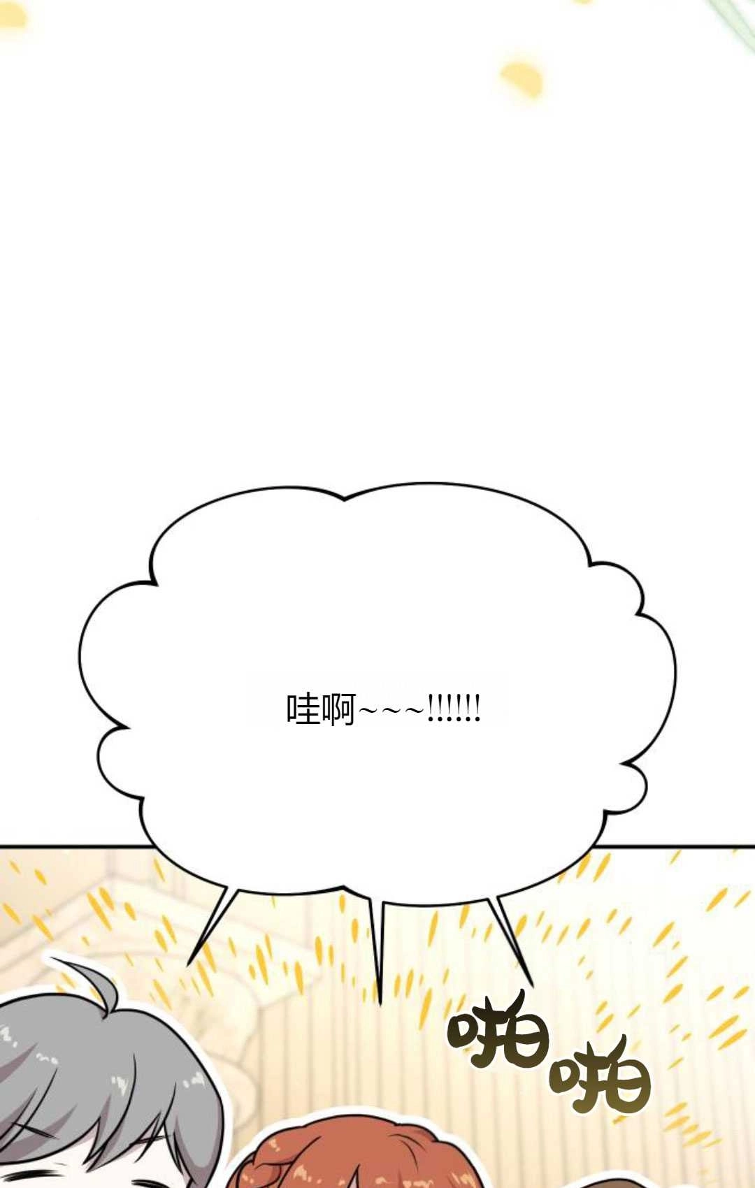 《被遗弃的王女的秘密卧室》第55话 第144页