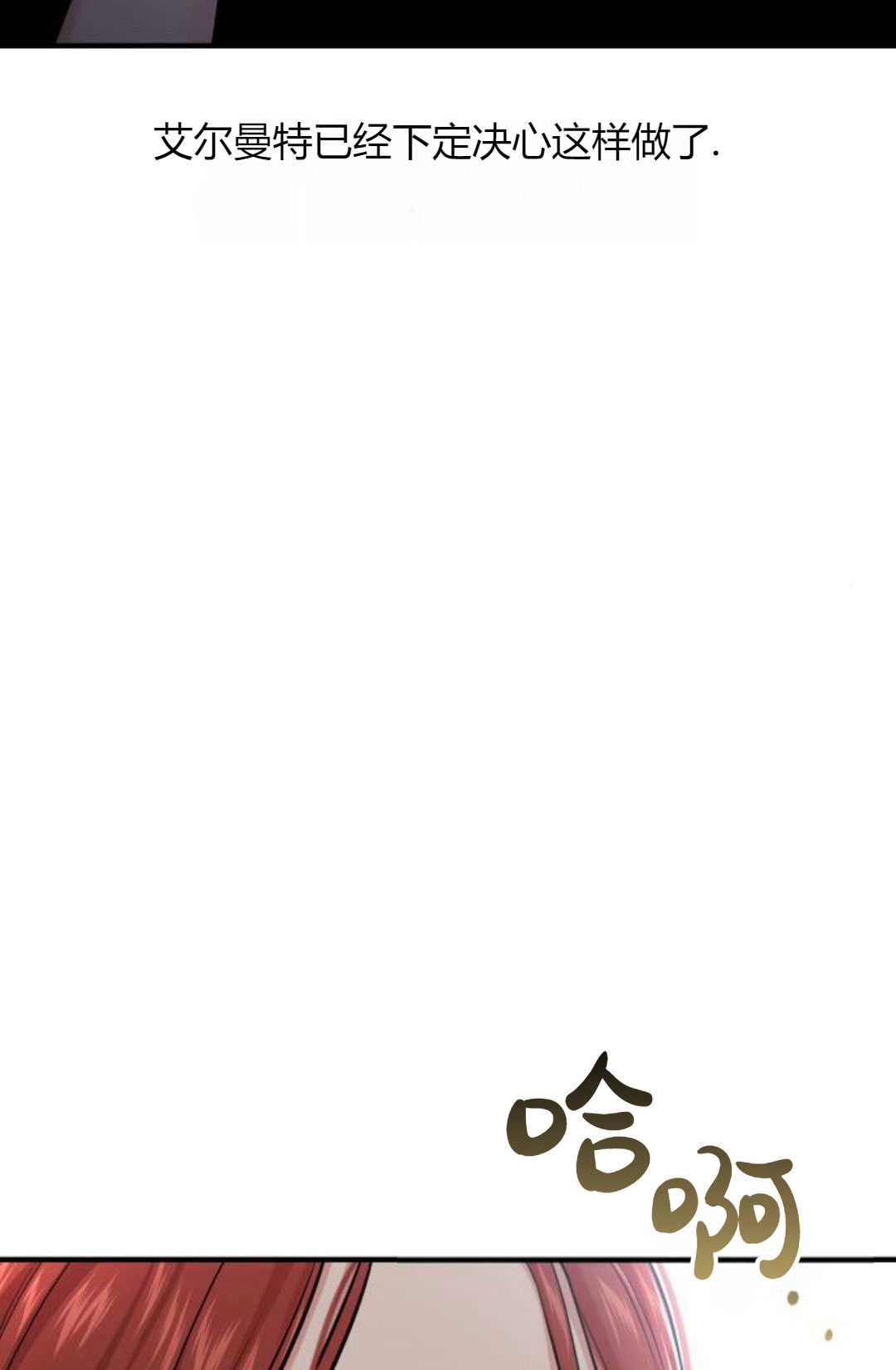 《被遗弃的王女的秘密卧室》第55话 第17页