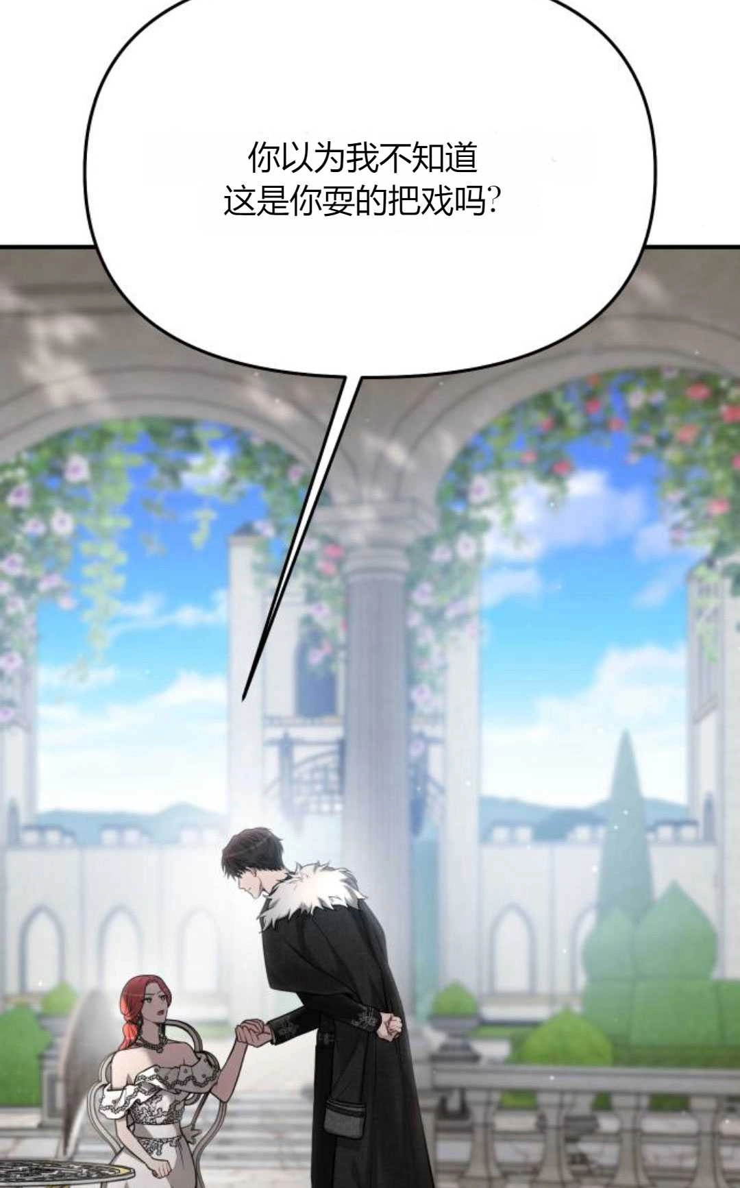 《被遗弃的王女的秘密卧室》第55话 第8页