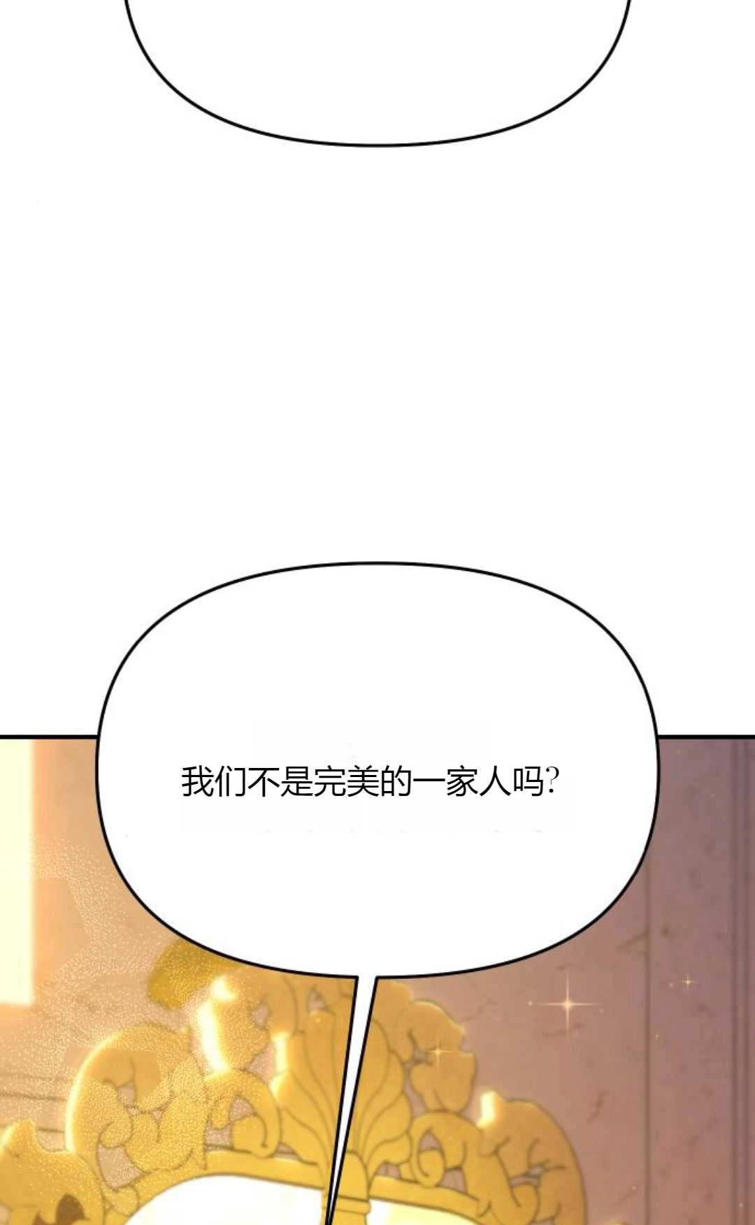 《被遗弃的王女的秘密卧室》第55话 第87页