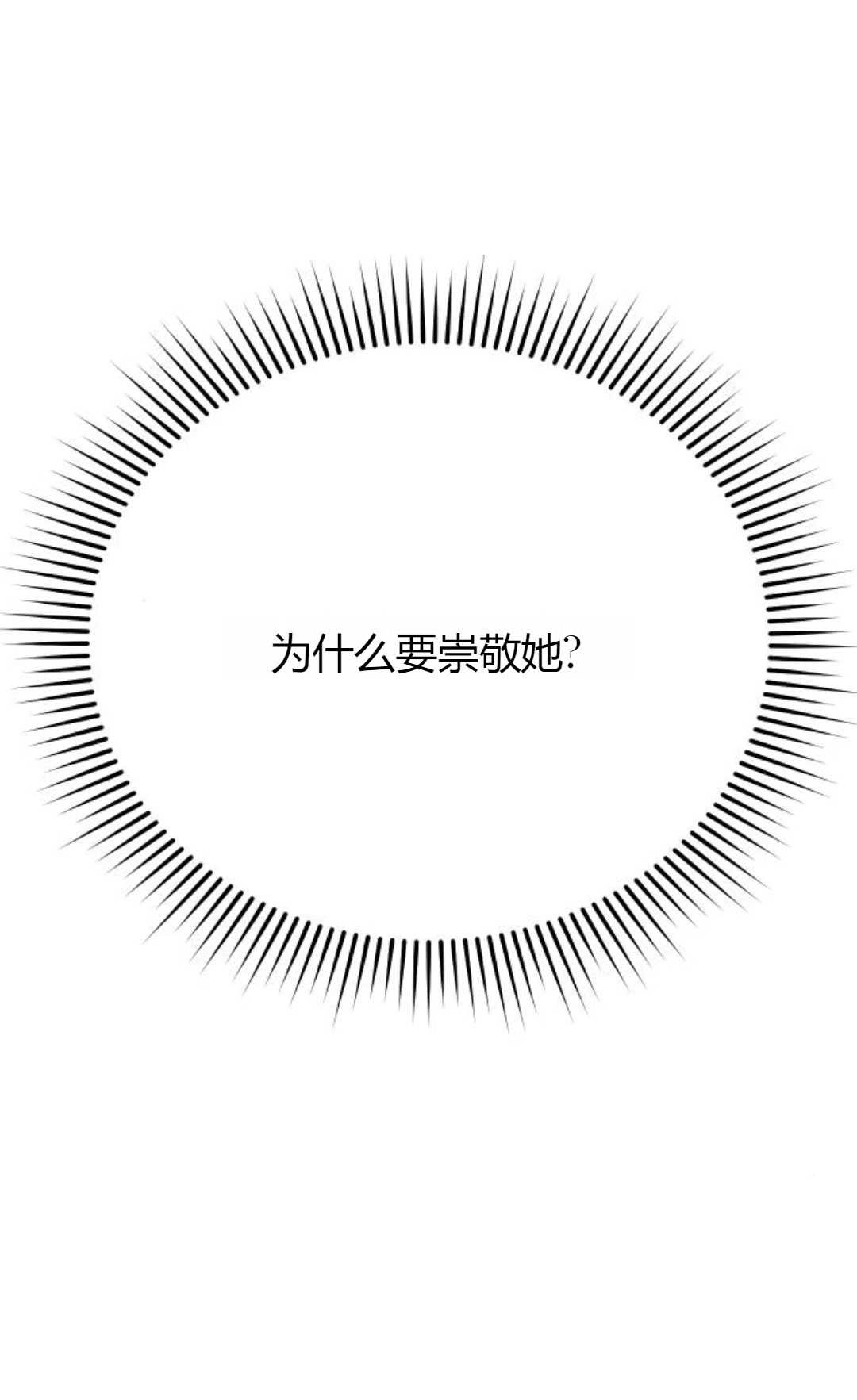 《被遗弃的王女的秘密卧室》第55话 第128页