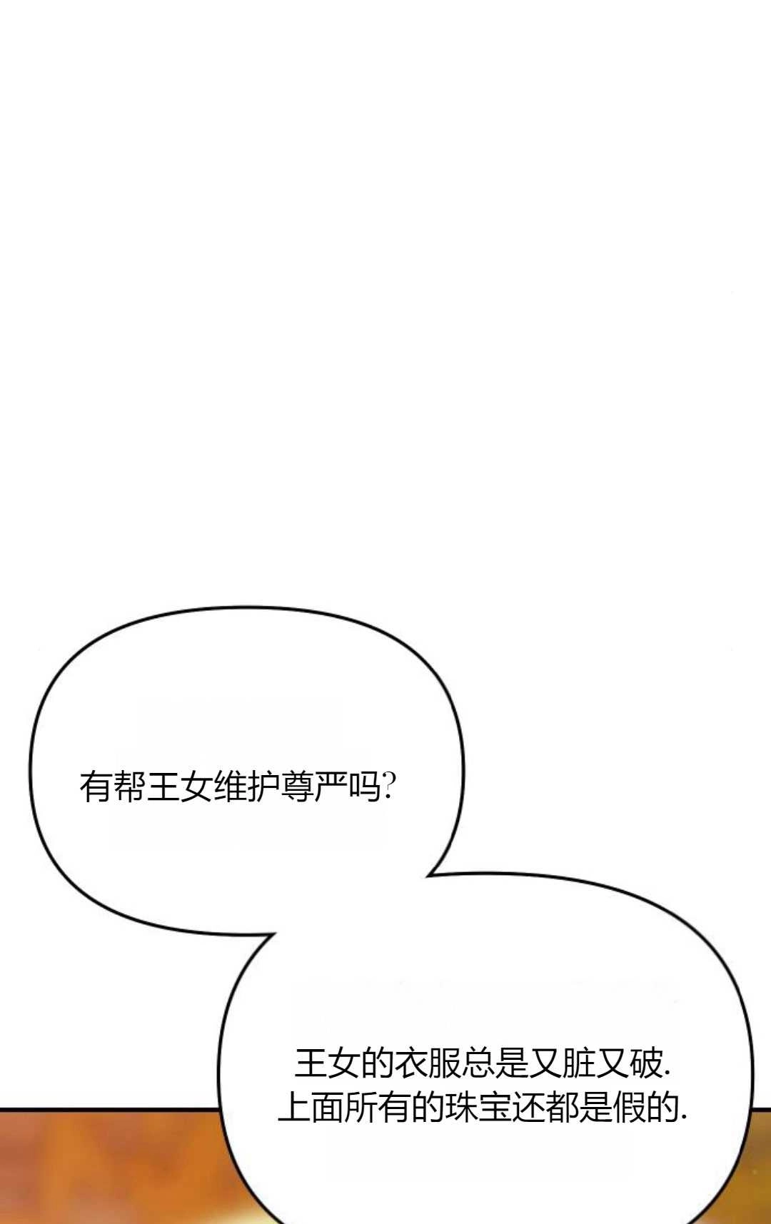 《被遗弃的王女的秘密卧室》第55话 第96页