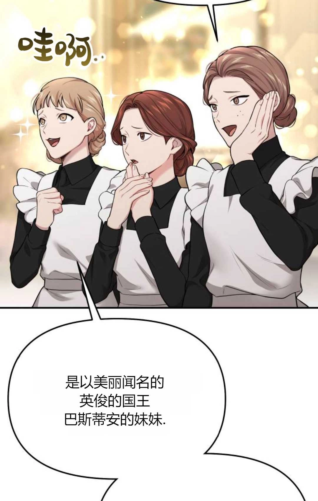《被遗弃的王女的秘密卧室》第55话 第146页