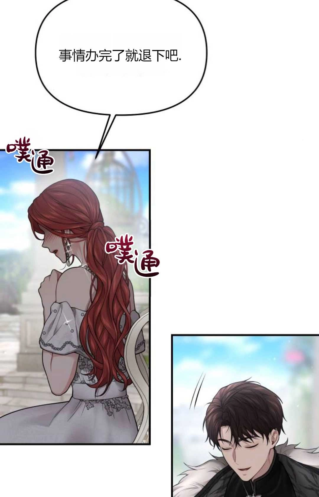 《被遗弃的王女的秘密卧室》第55话 第33页