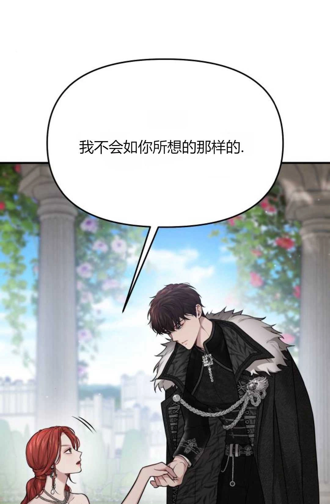 《被遗弃的王女的秘密卧室》第55话 第19页