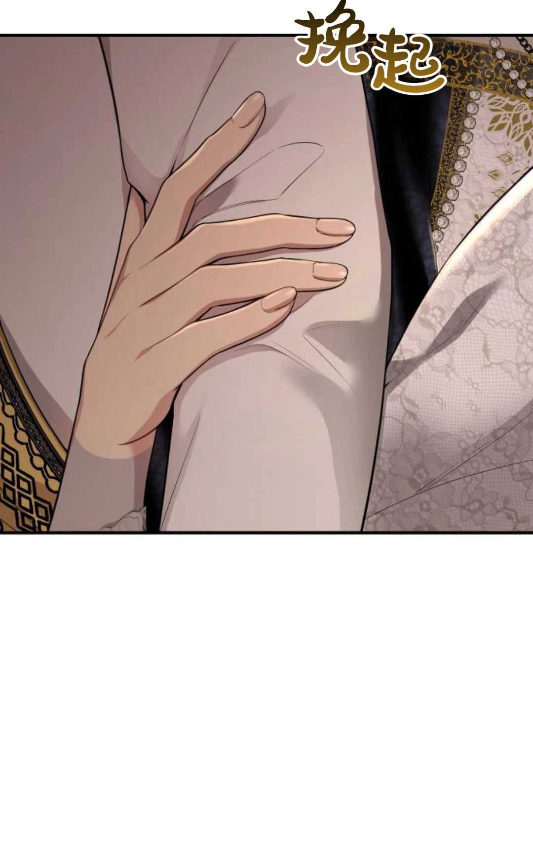 《被遗弃的王女的秘密卧室》第55话 第77页
