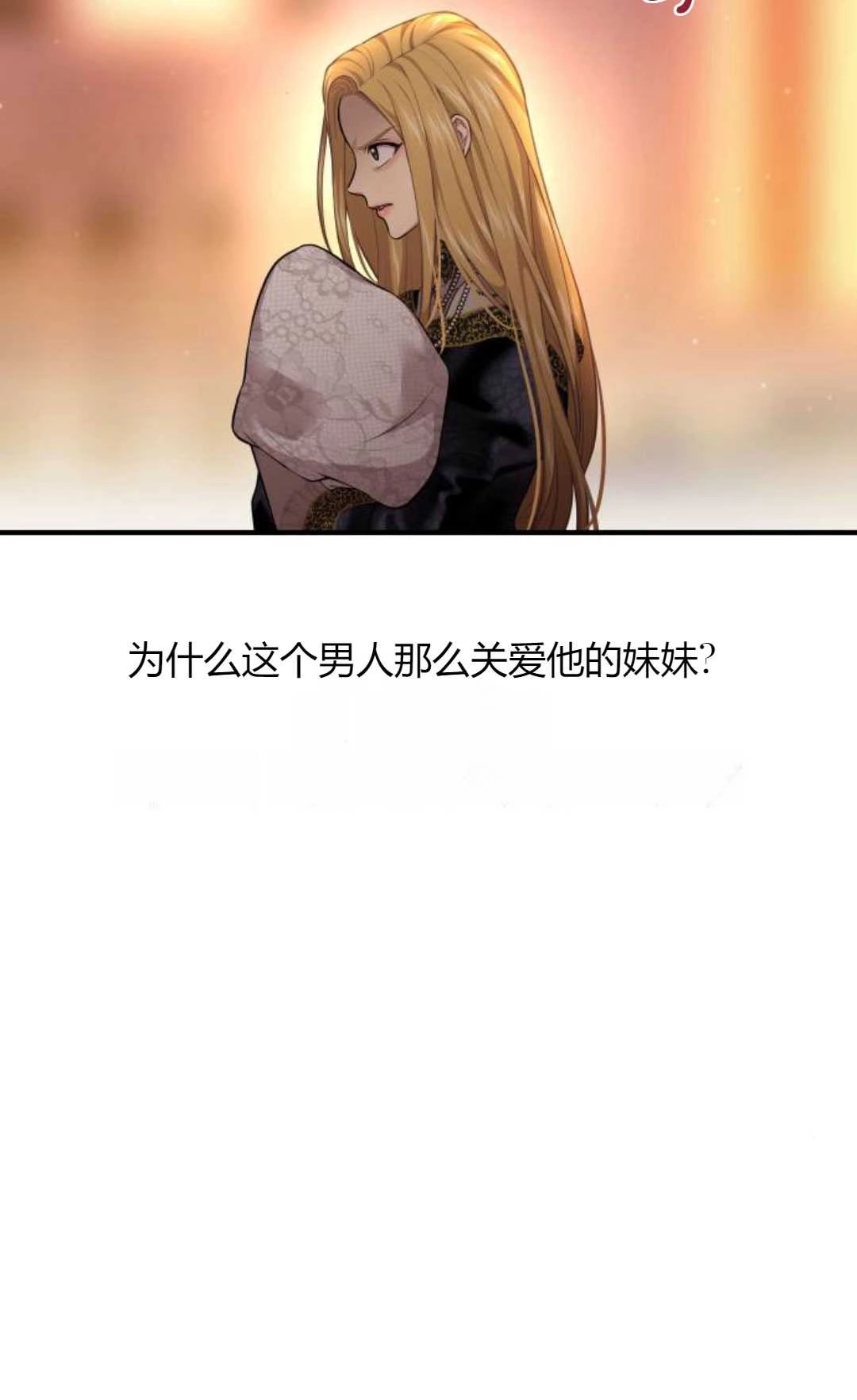 《被遗弃的王女的秘密卧室》第55话 第125页