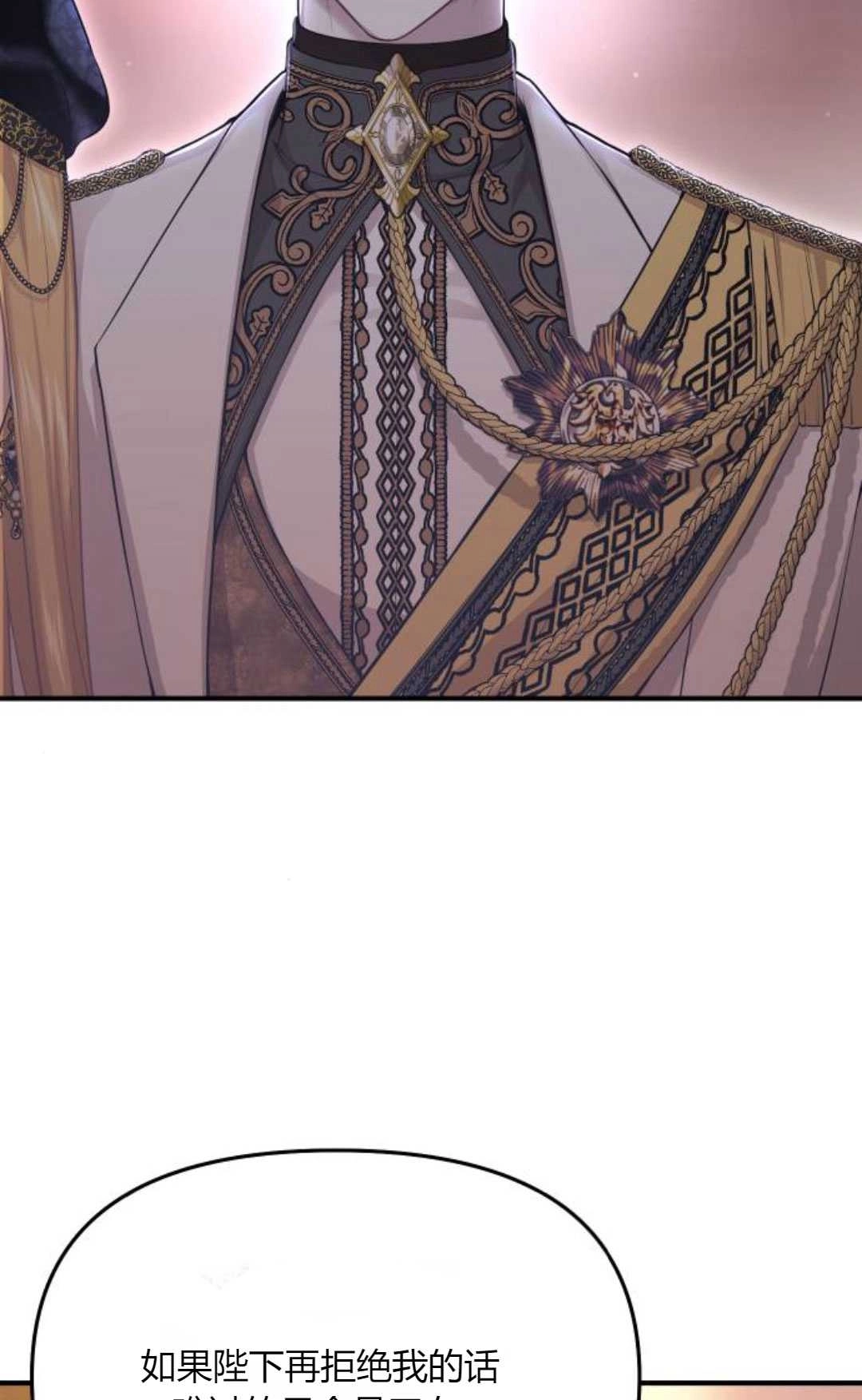 《被遗弃的王女的秘密卧室》第55话 第84页