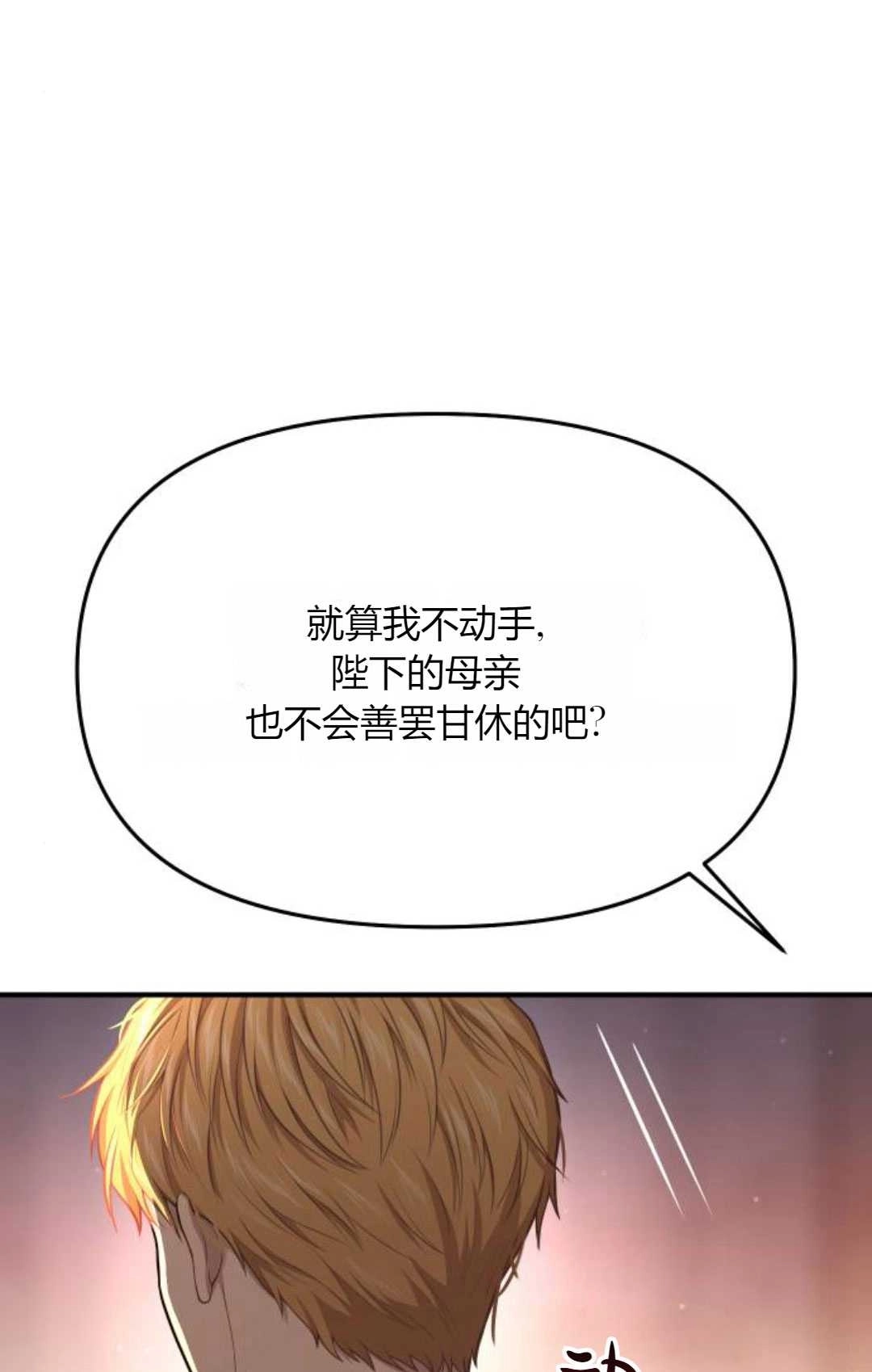 《被遗弃的王女的秘密卧室》第55话 第69页