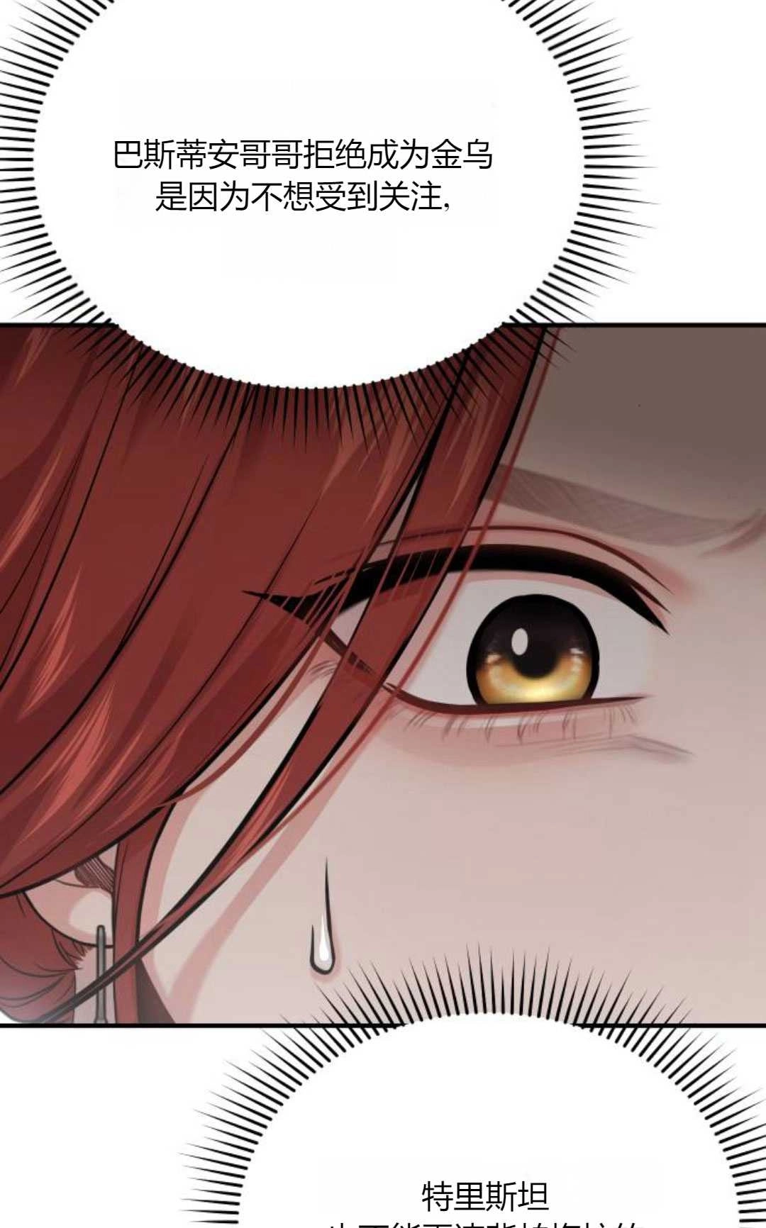 《被遗弃的王女的秘密卧室》第55话 第13页