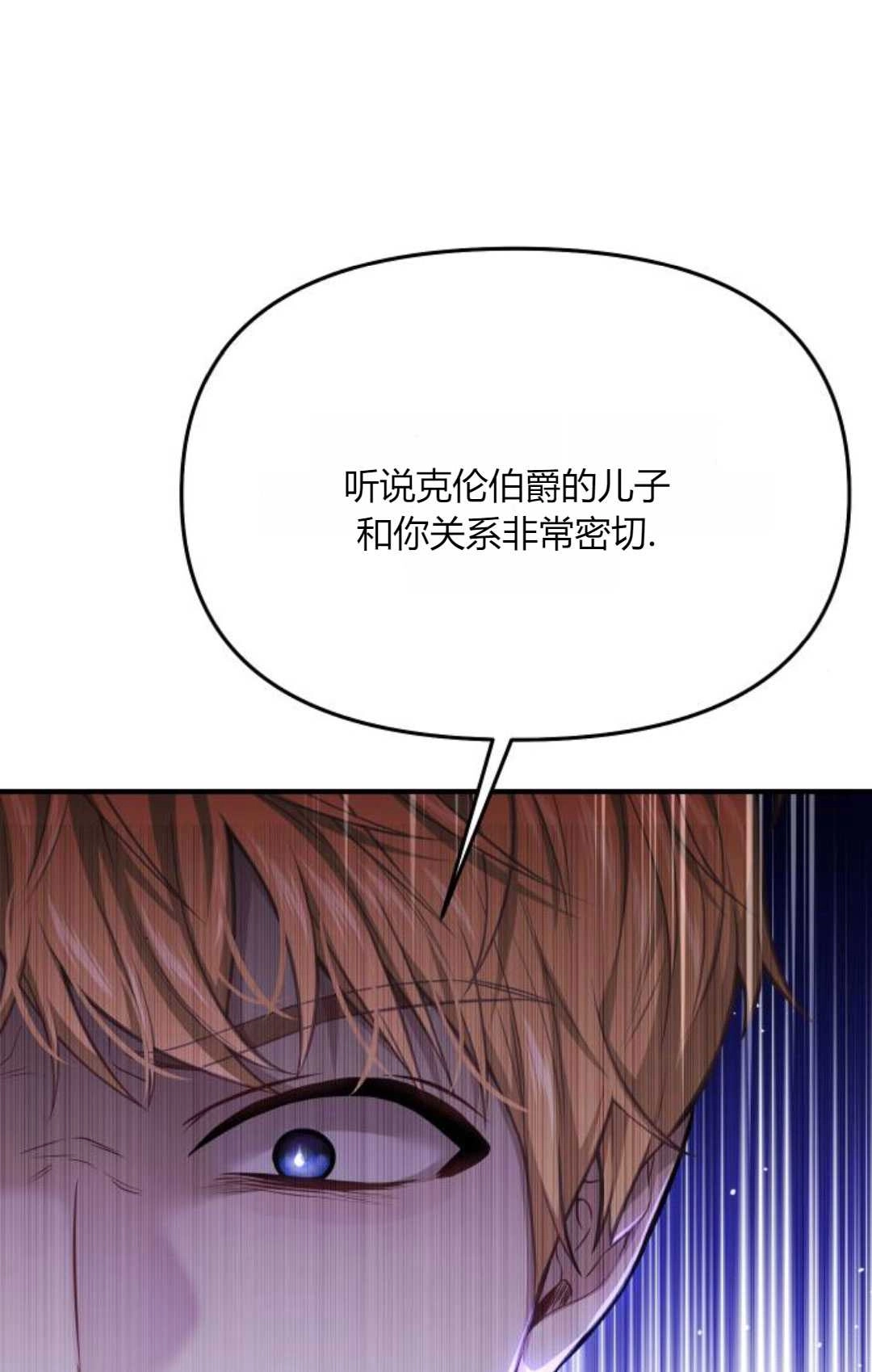 《被遗弃的王女的秘密卧室》第55话 第60页