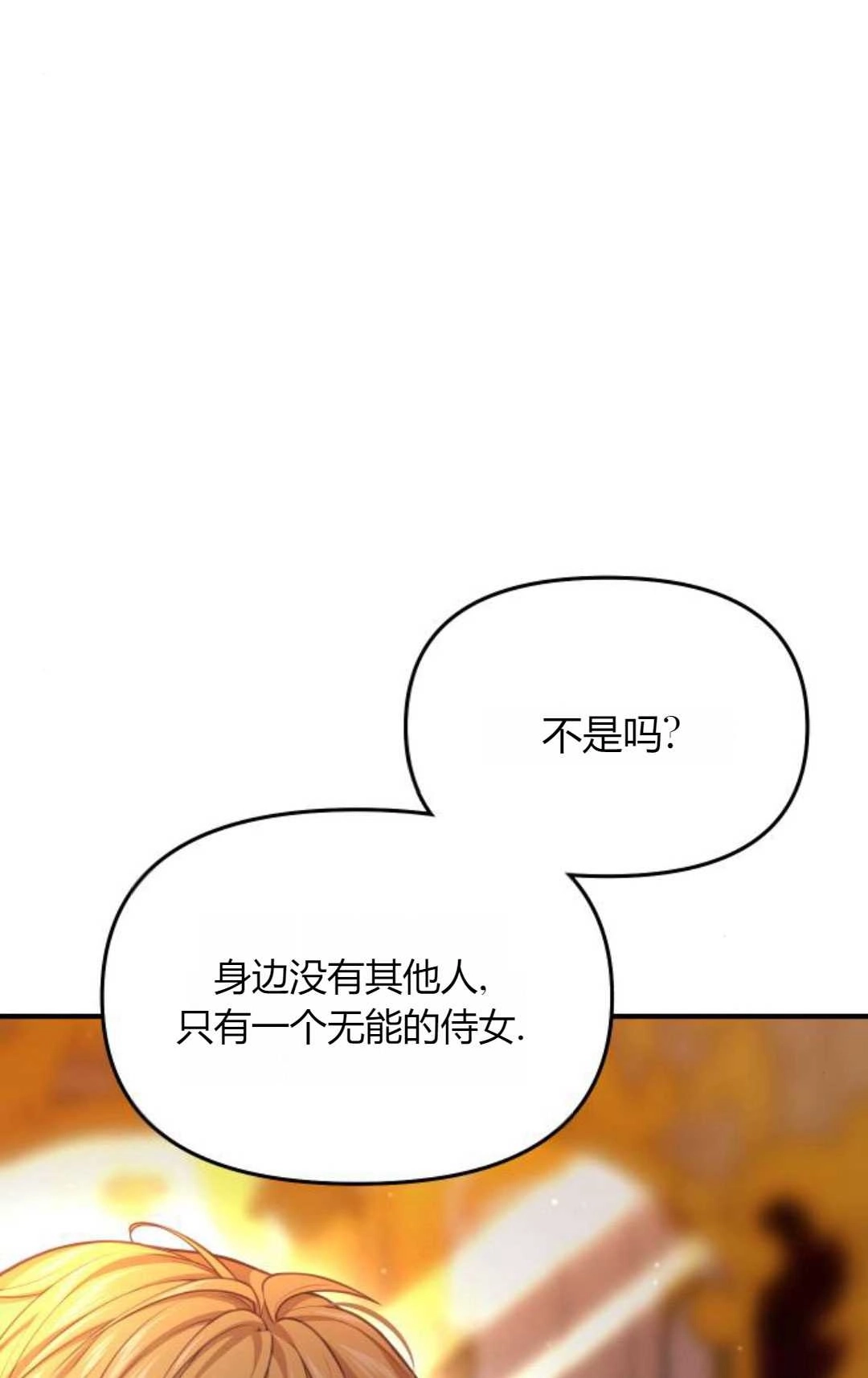 《被遗弃的王女的秘密卧室》第55话 第94页