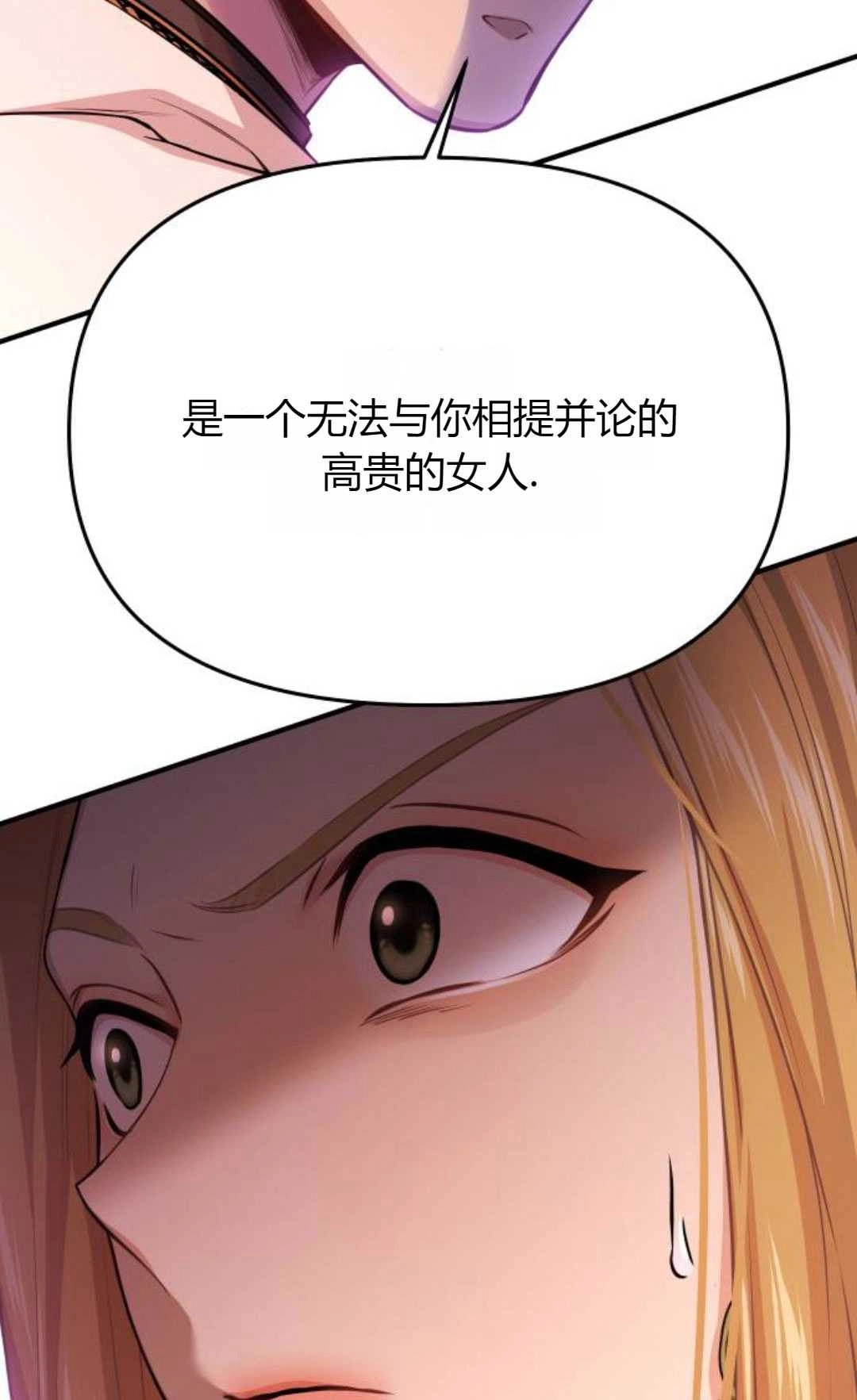 《被遗弃的王女的秘密卧室》第55话 第121页
