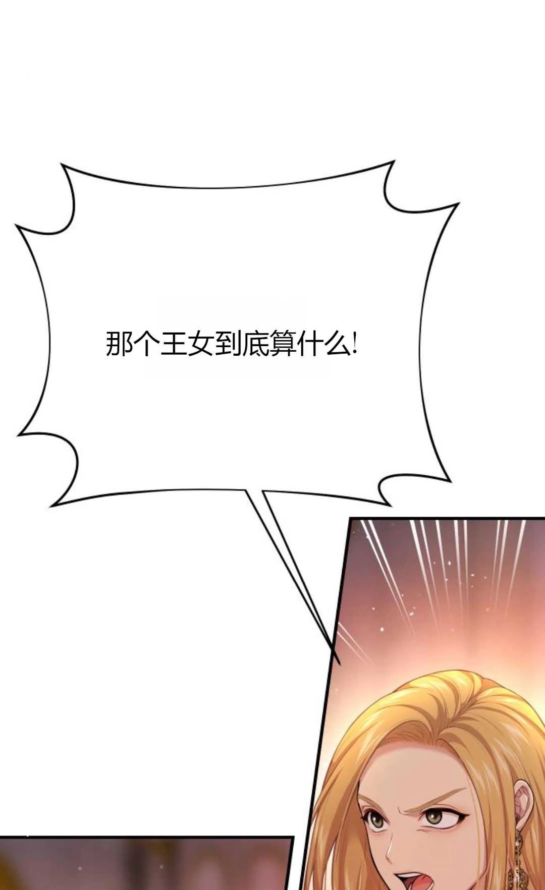 《被遗弃的王女的秘密卧室》第55话 第118页