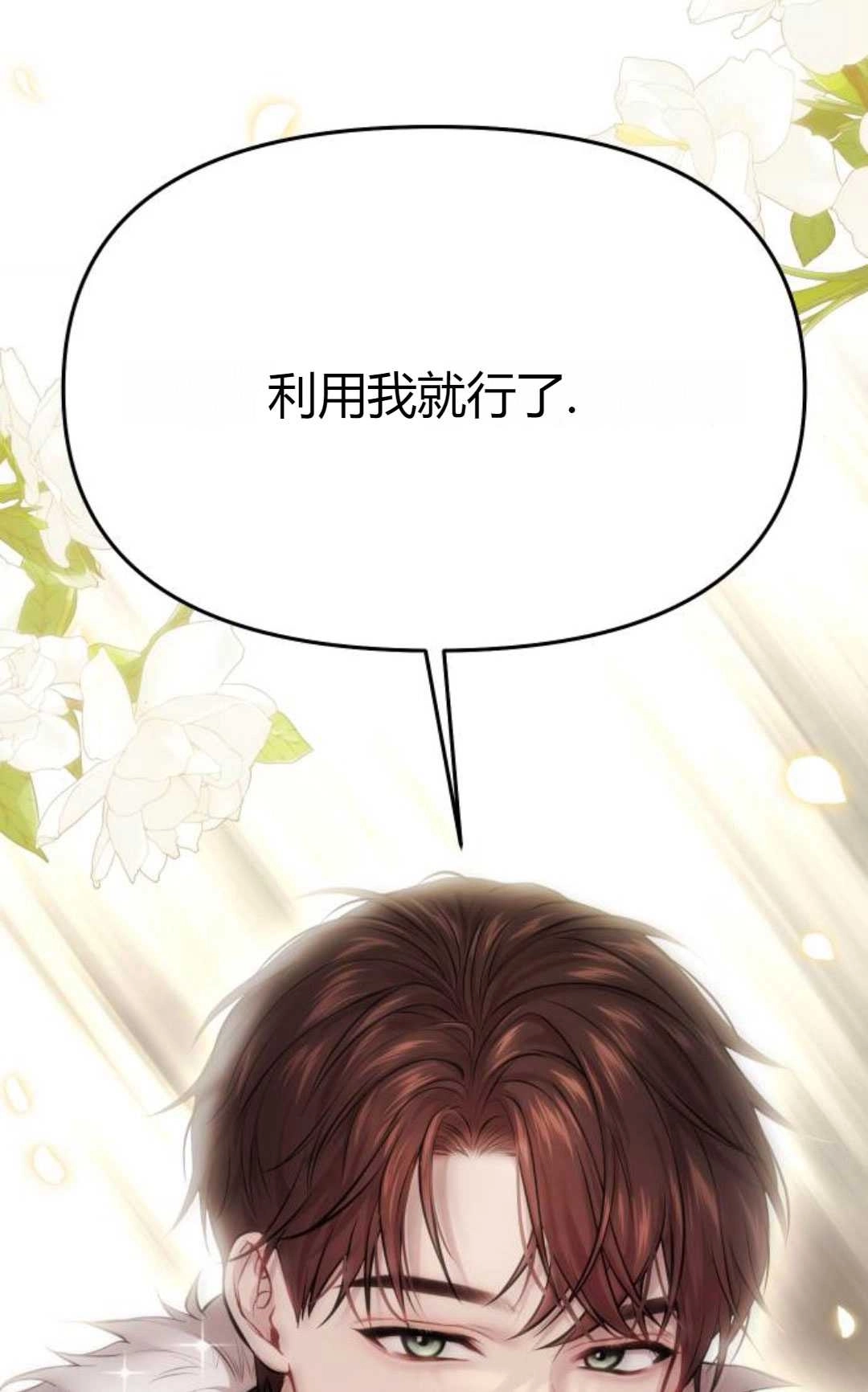 《被遗弃的王女的秘密卧室》第55话 第5页