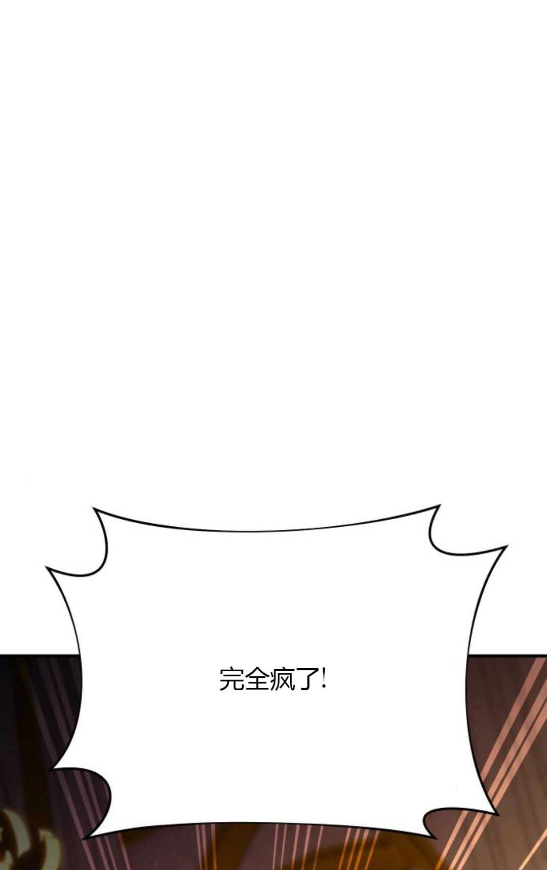 《被遗弃的王女的秘密卧室》第55话 第90页
