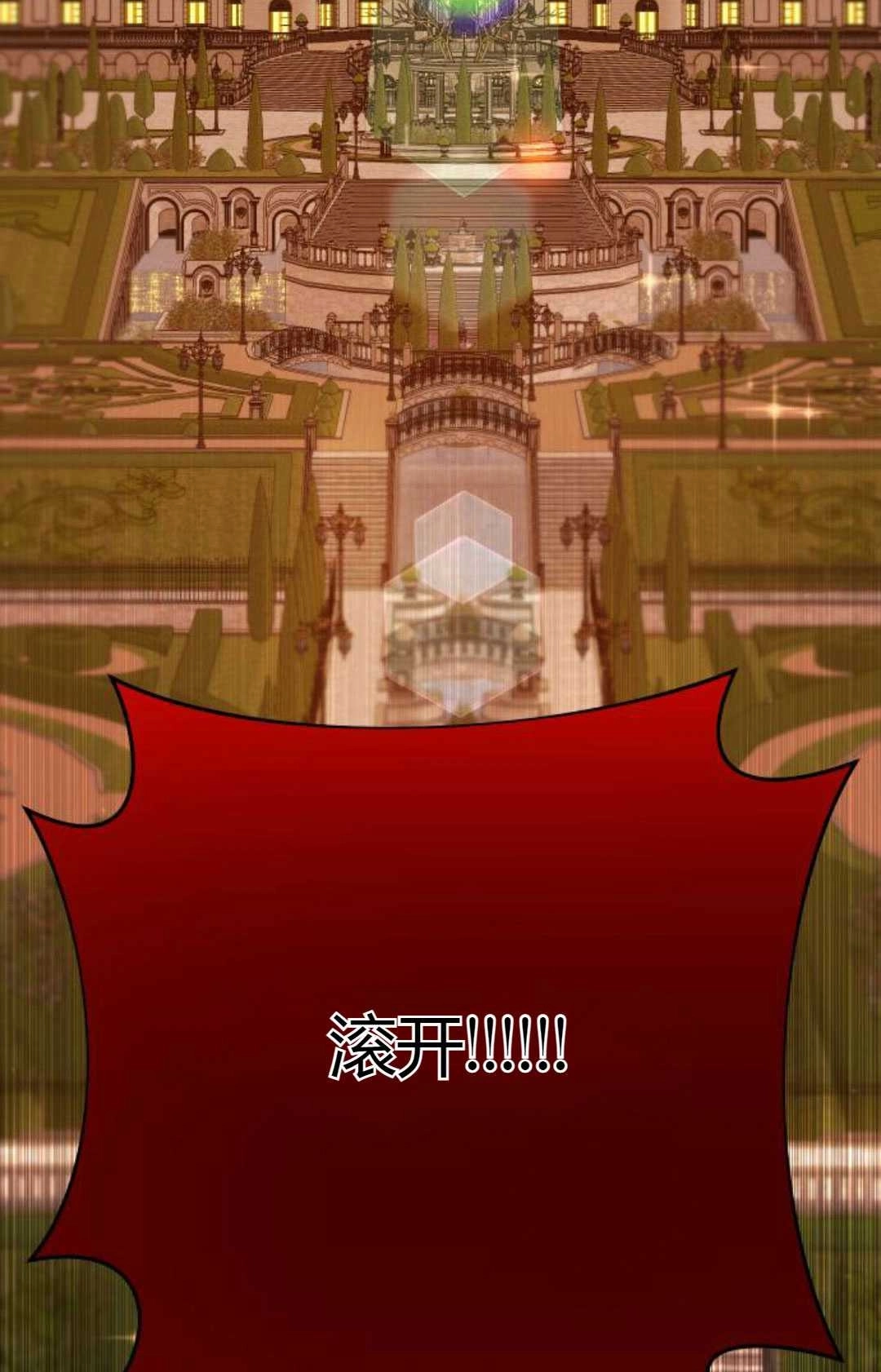 《被遗弃的王女的秘密卧室》第55话 第41页