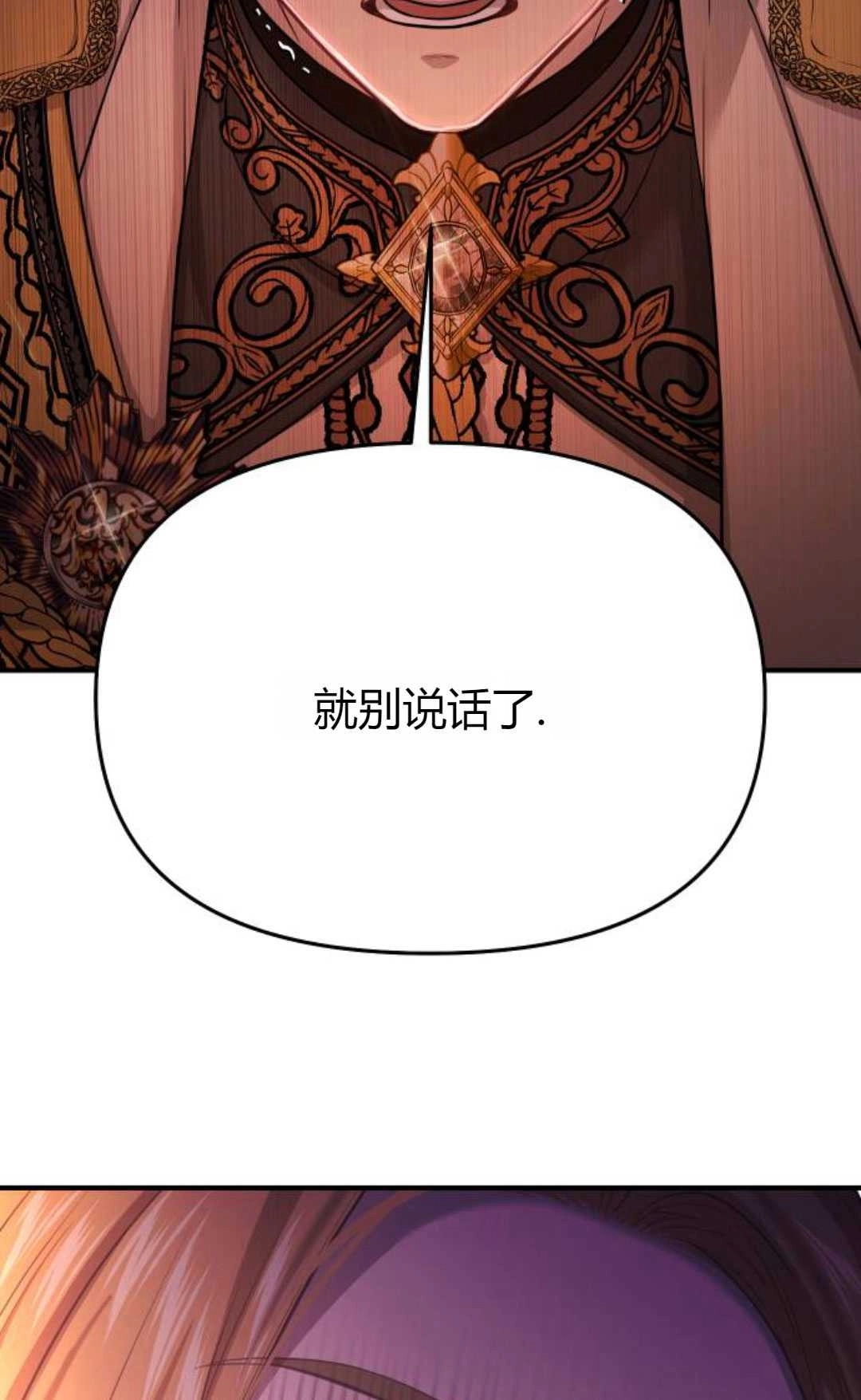 《被遗弃的王女的秘密卧室》第55话 第112页