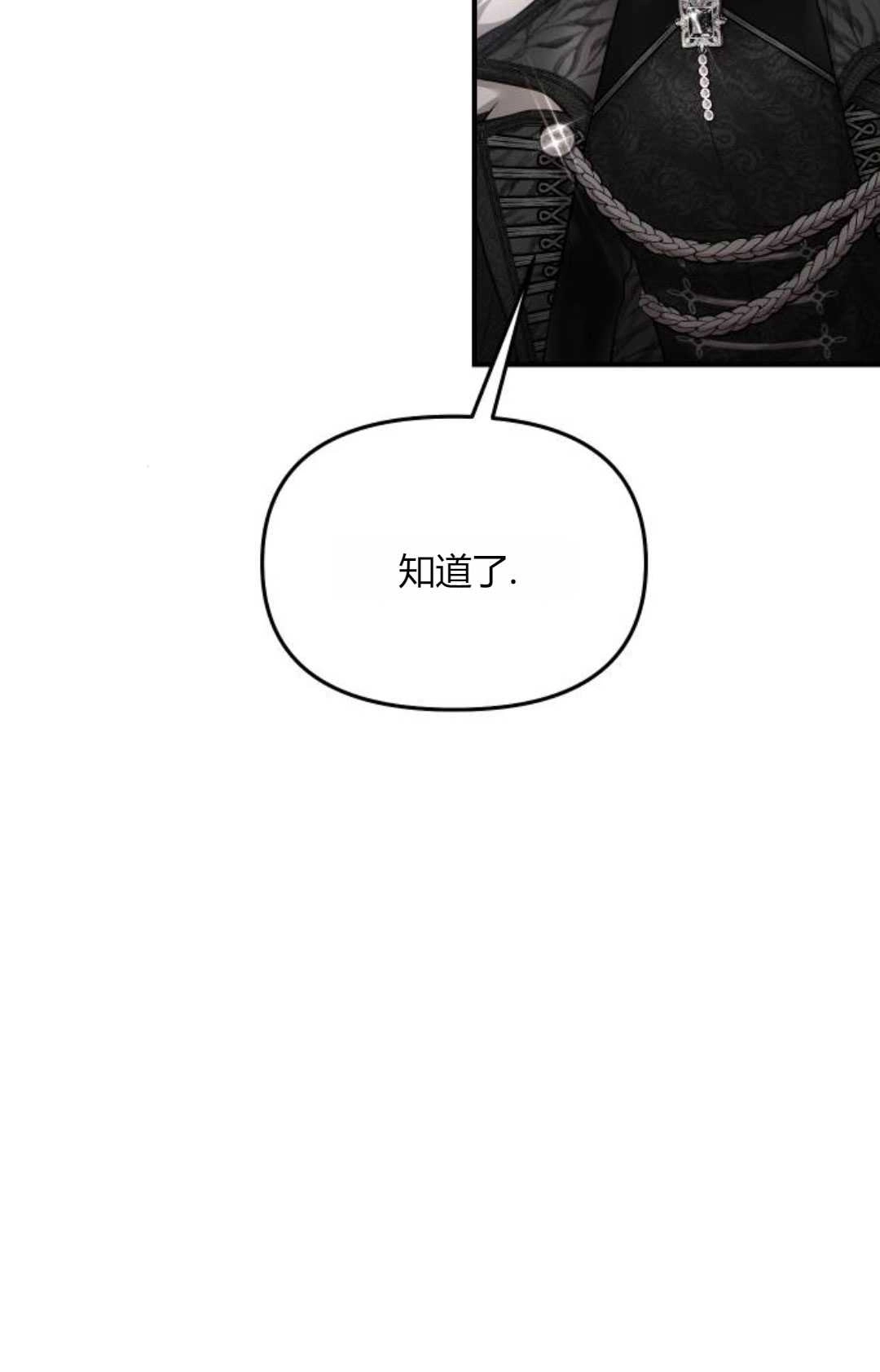 《被遗弃的王女的秘密卧室》第55话 第34页