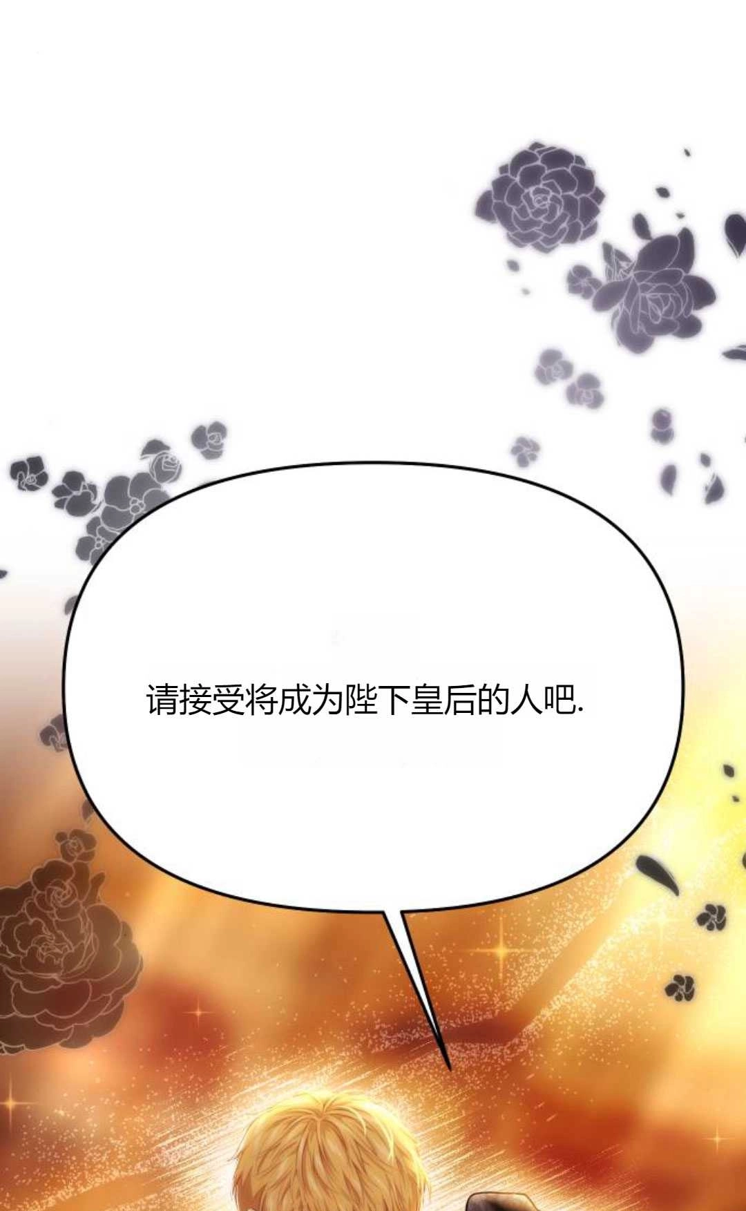《被遗弃的王女的秘密卧室》第55话 第74页