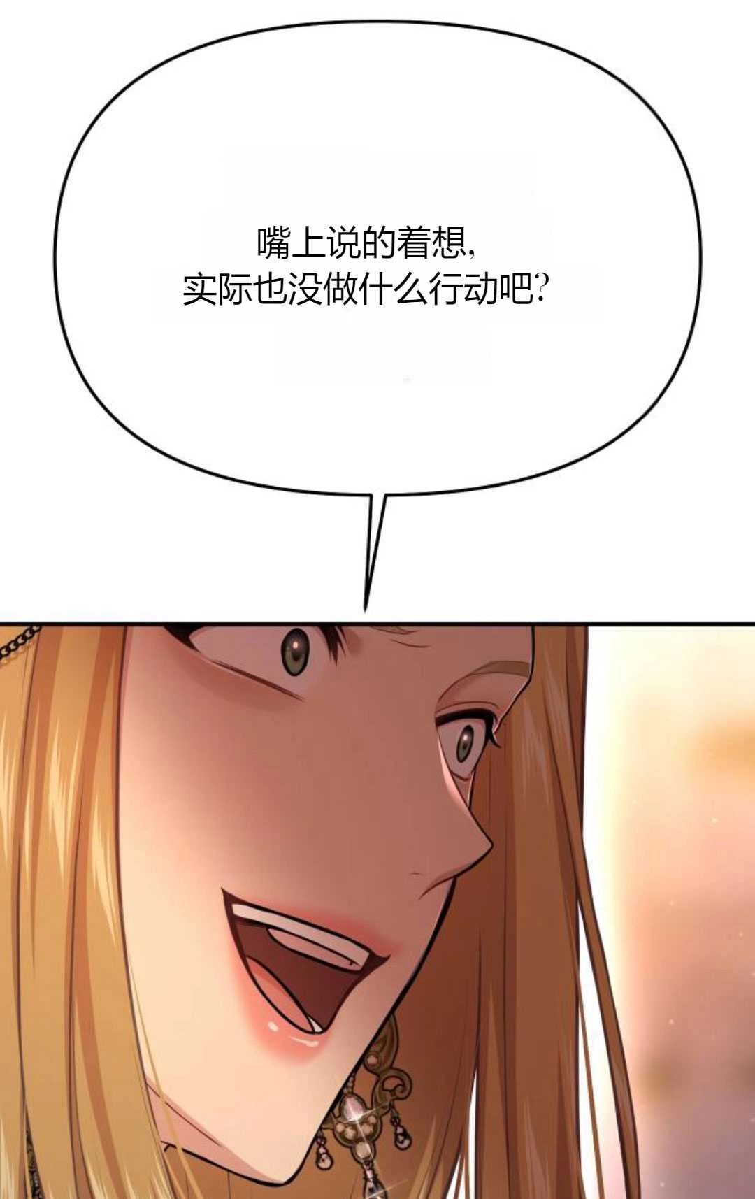 《被遗弃的王女的秘密卧室》第55话 第99页
