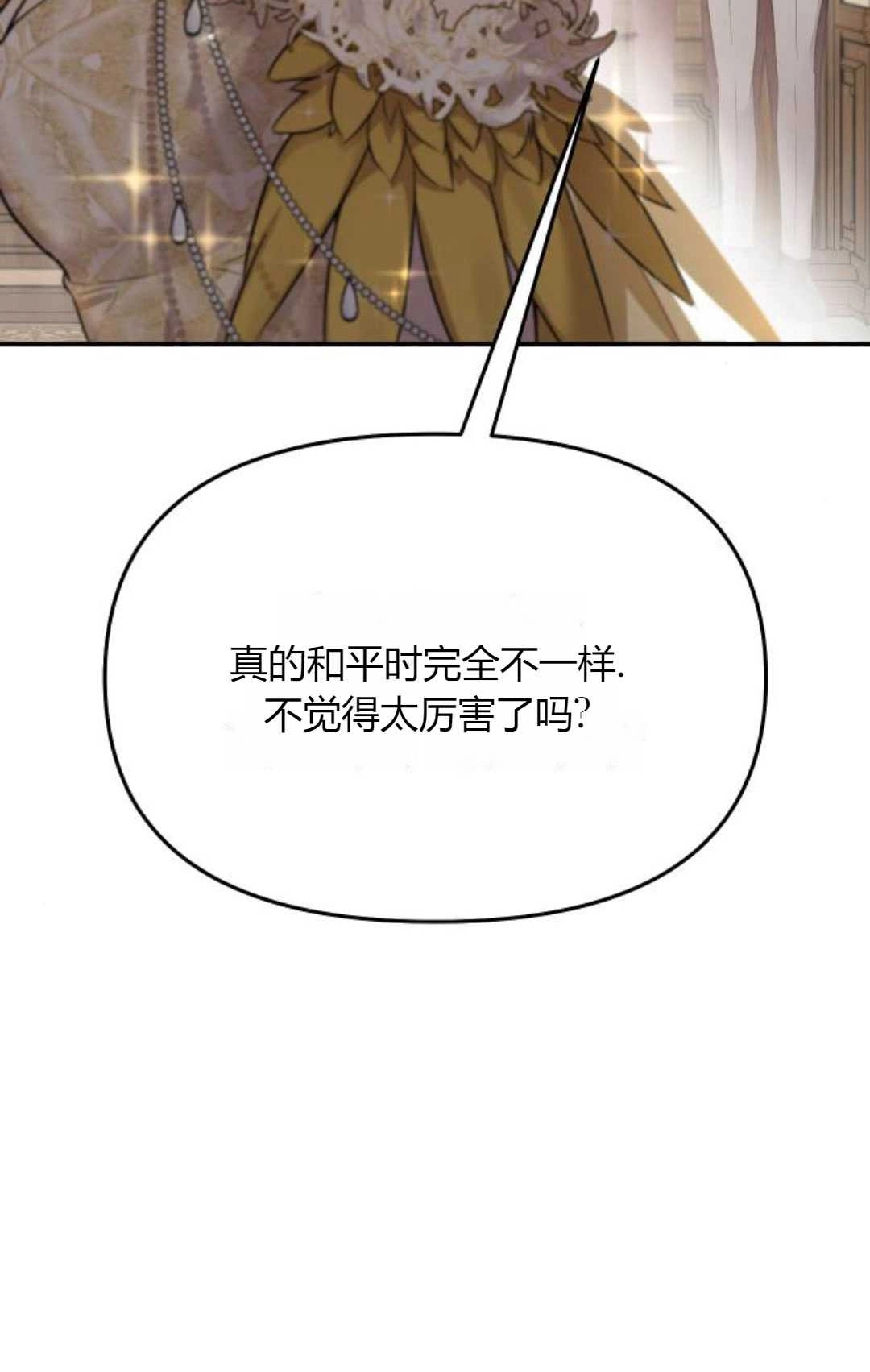 《被遗弃的王女的秘密卧室》第55话 第149页