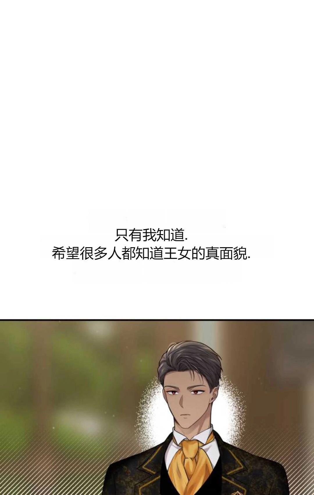 《被遗弃的王女的秘密卧室》第55话 第155页
