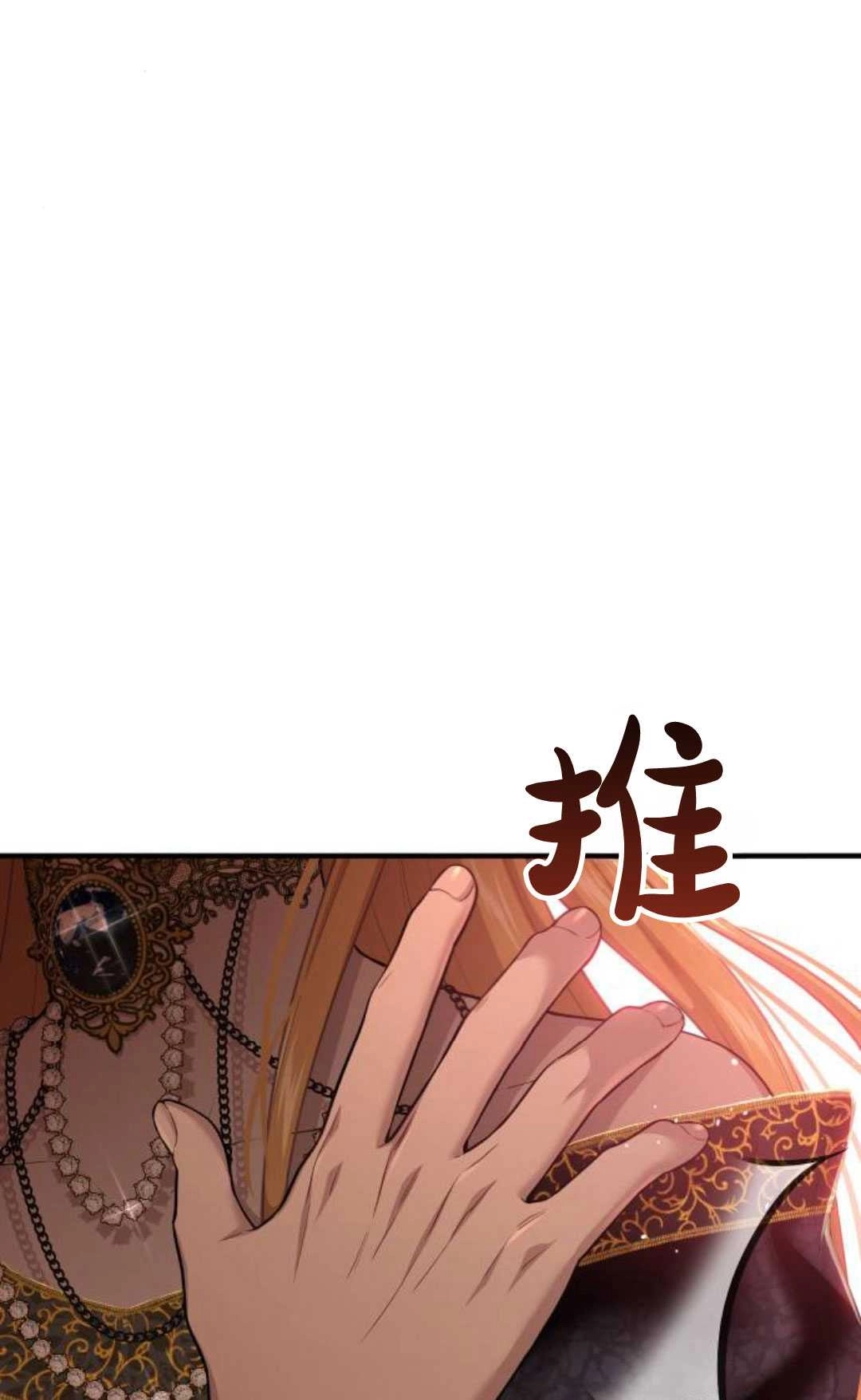 《被遗弃的王女的秘密卧室》第55话 第114页