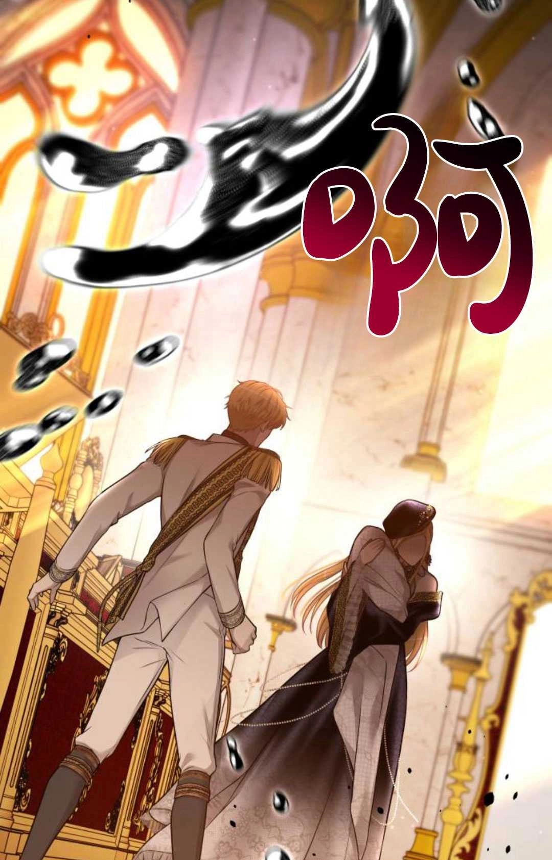 《被遗弃的王女的秘密卧室》第55话 第44页
