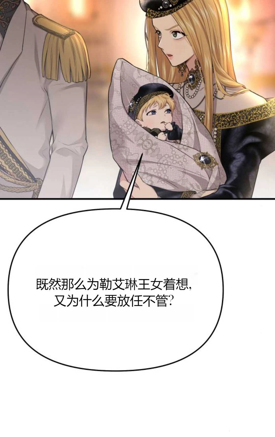 《被遗弃的王女的秘密卧室》第55话 第93页