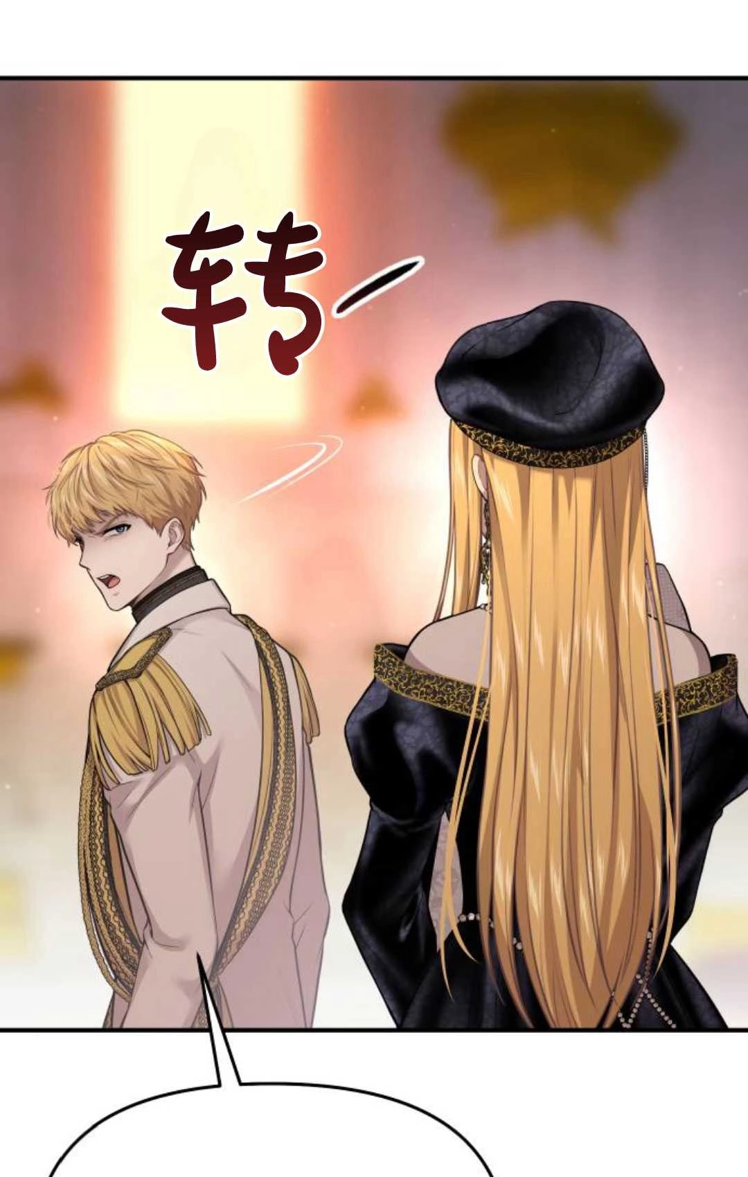 《被遗弃的王女的秘密卧室》第55话 第65页