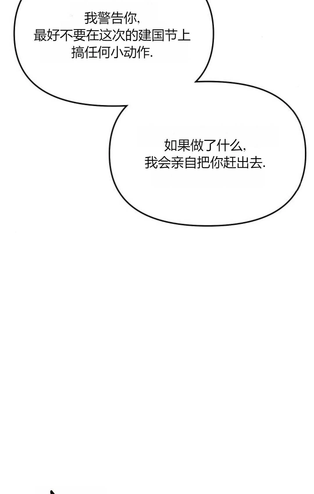 《被遗弃的王女的秘密卧室》第55话 第66页