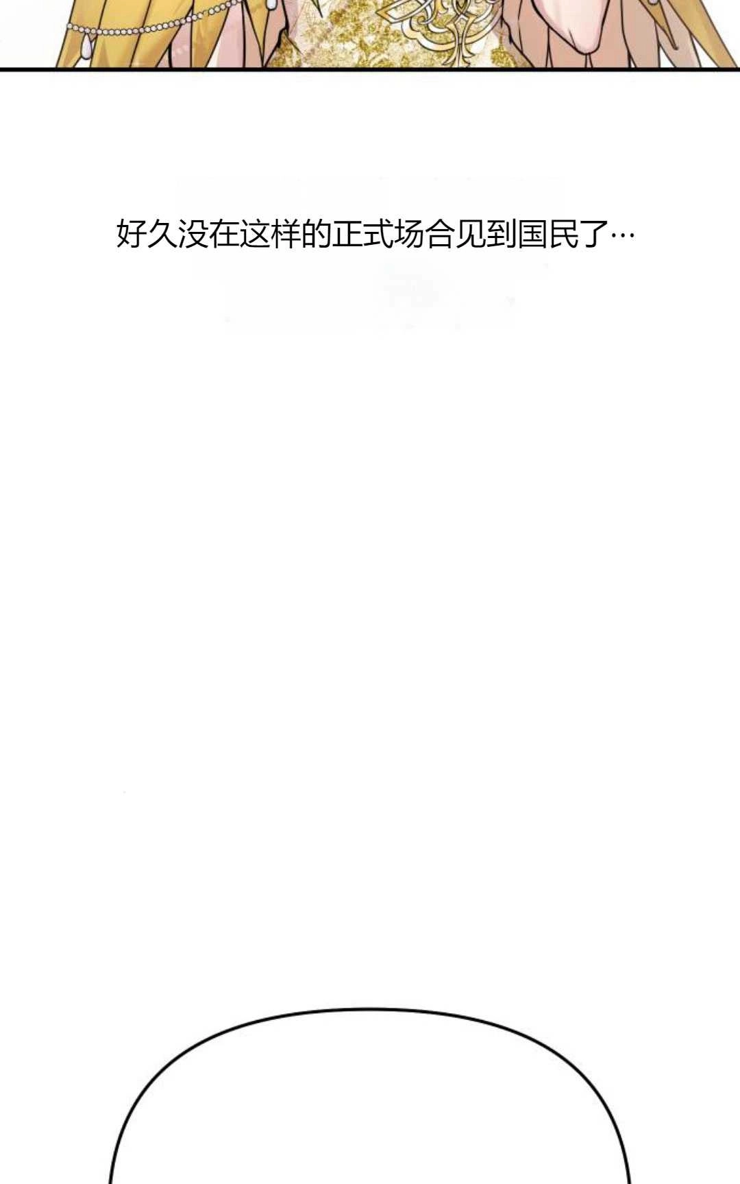 《被遗弃的王女的秘密卧室》第56话 第75页