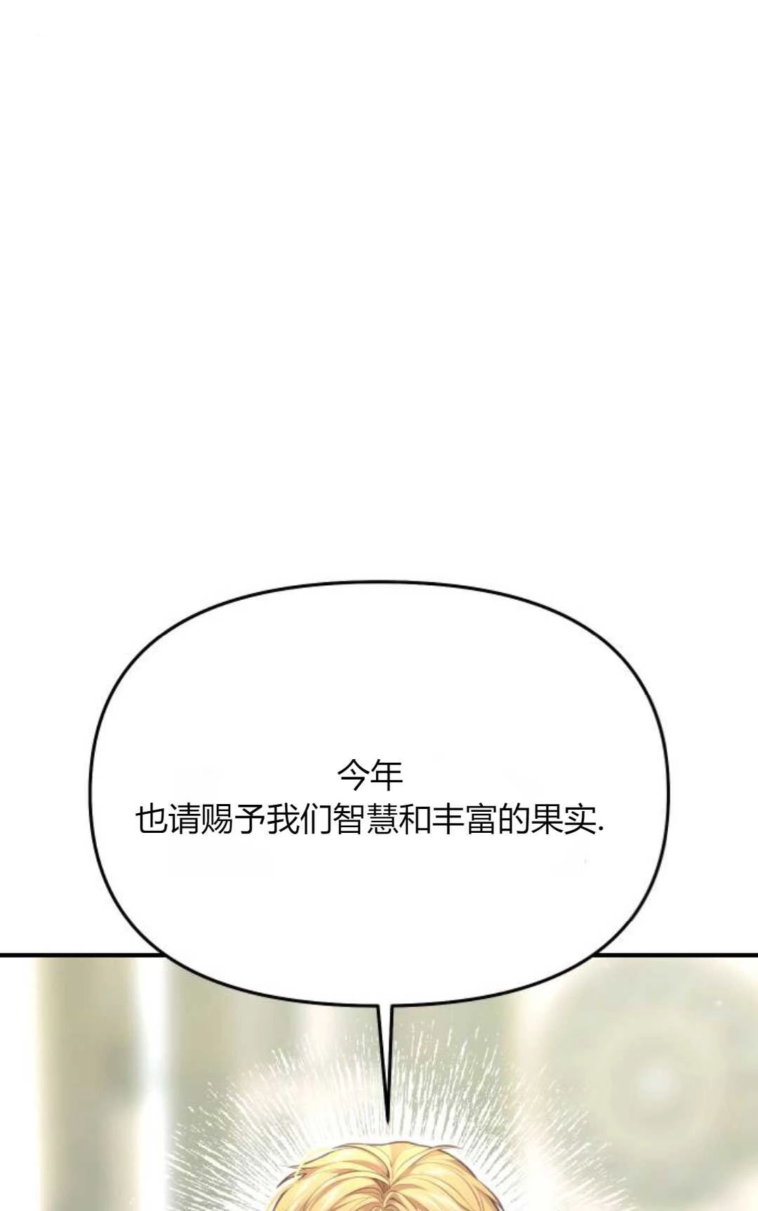 《被遗弃的王女的秘密卧室》第56话 第77页