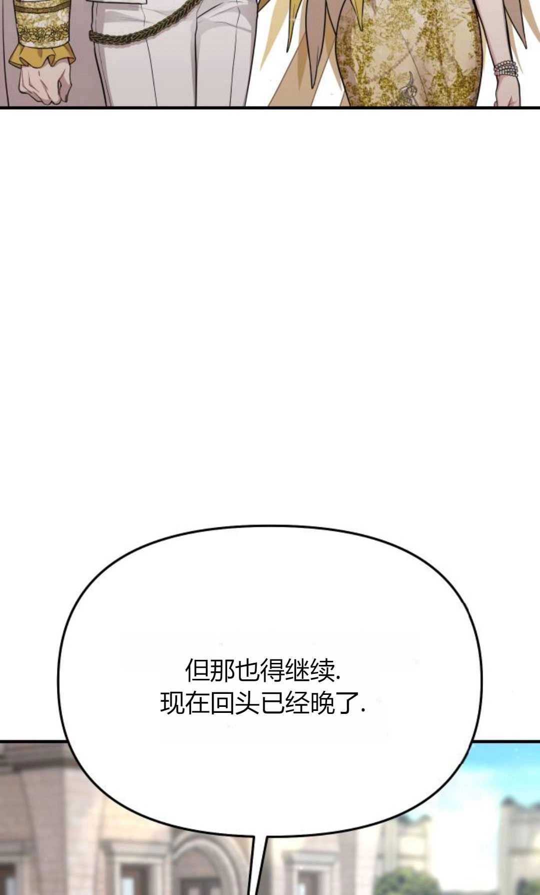 《被遗弃的王女的秘密卧室》第56话 第29页