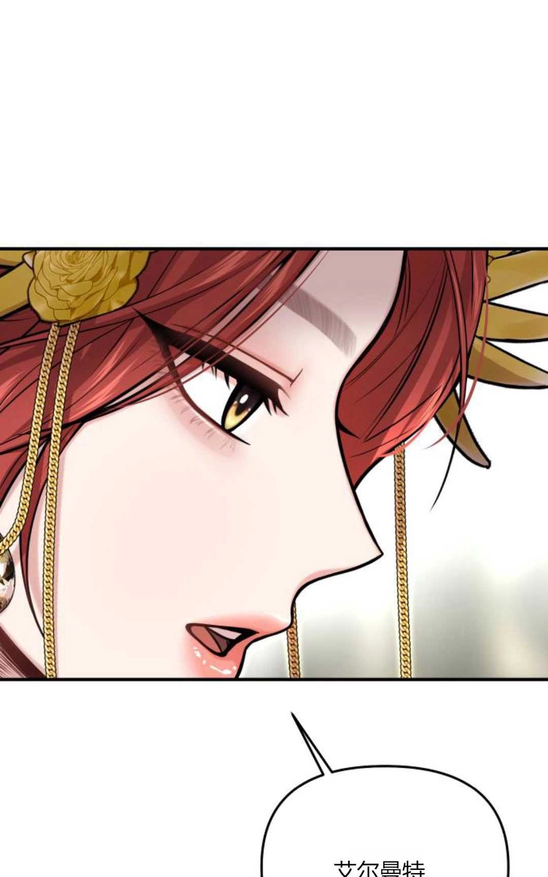 《被遗弃的王女的秘密卧室》第56话 第126页